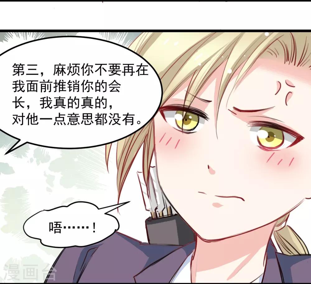 第27话 先不拆穿你-第27话