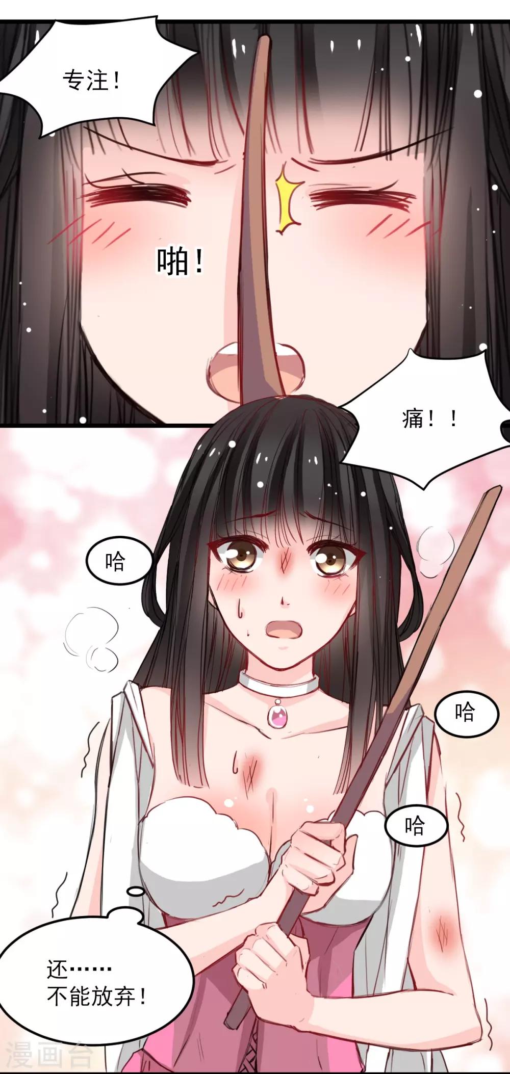 第29话 现在是谁不专注-第29话