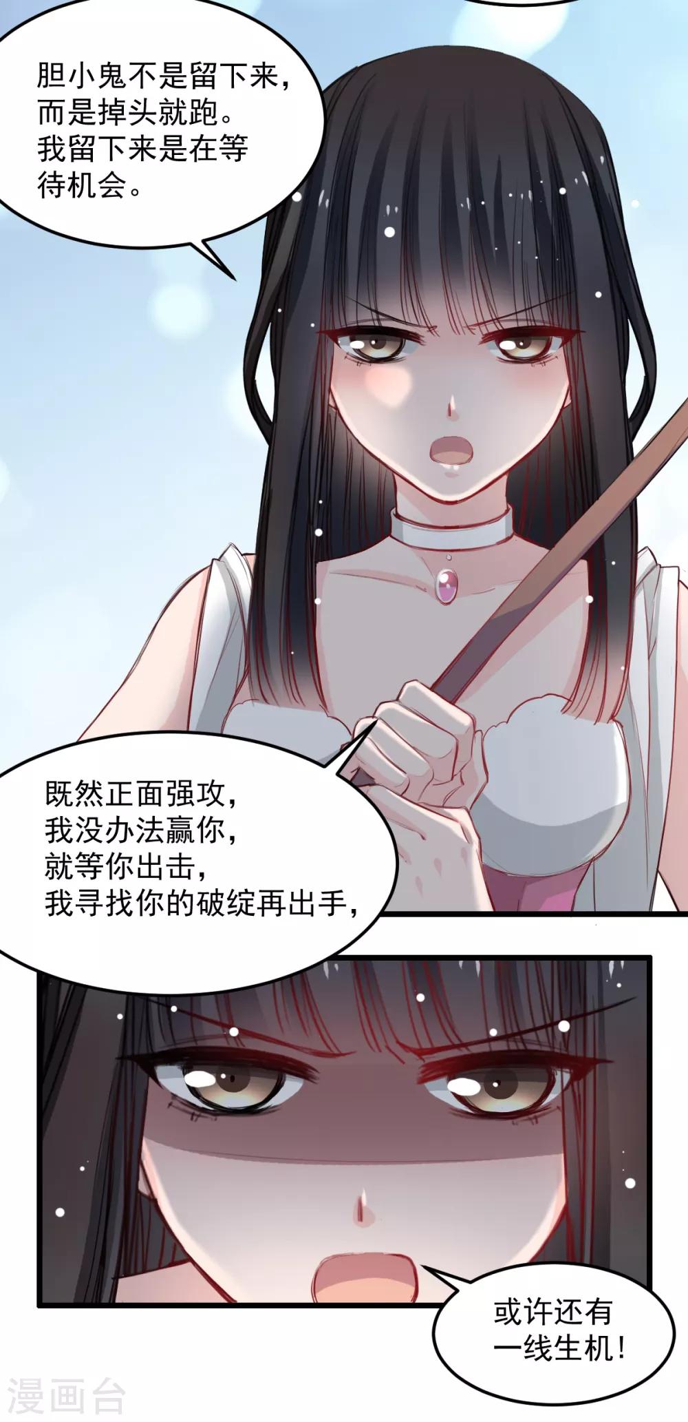 第29话 现在是谁不专注-第29话