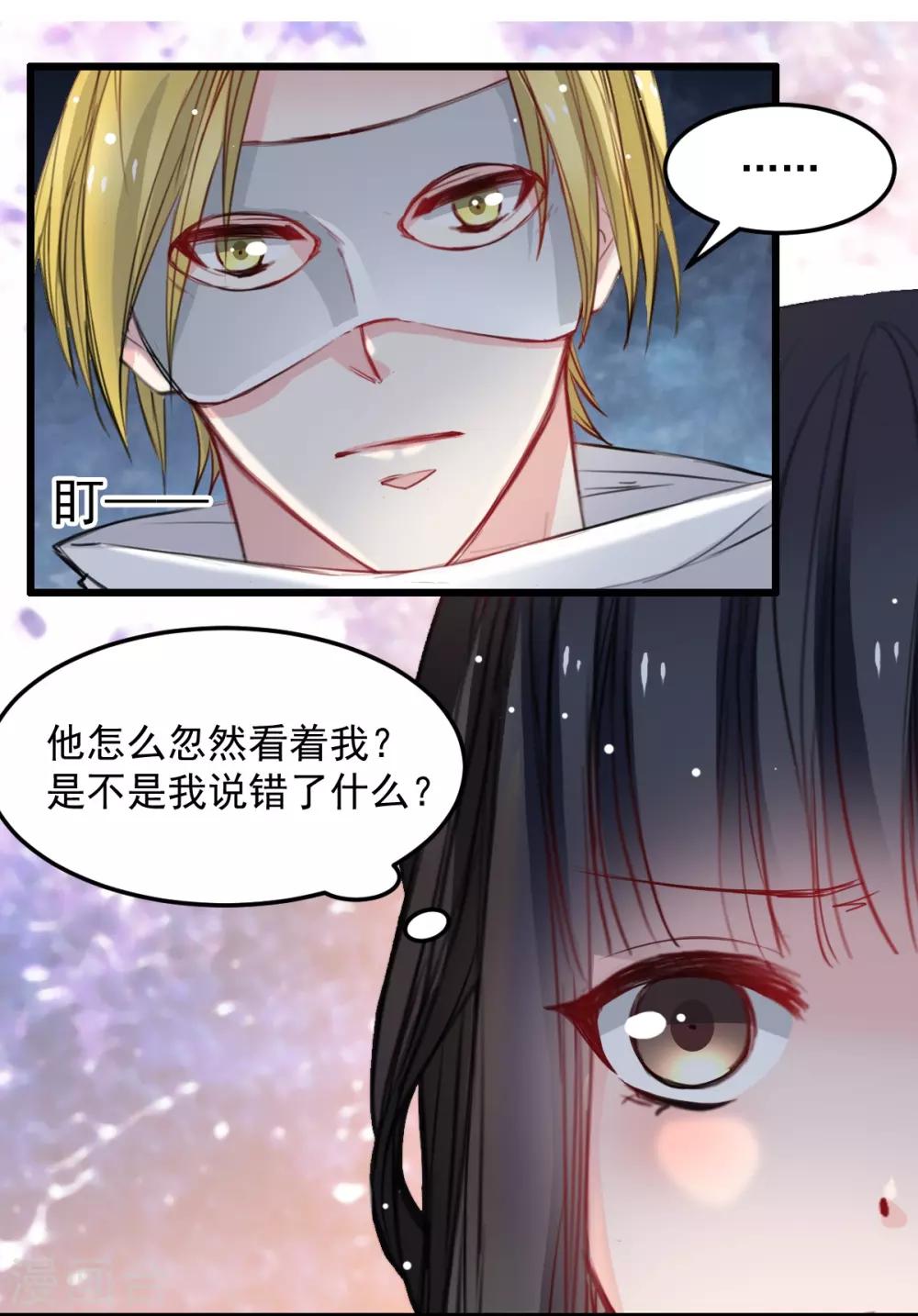 第29话 现在是谁不专注-第29话