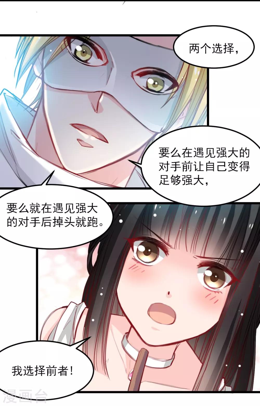 第29话 现在是谁不专注-第29话