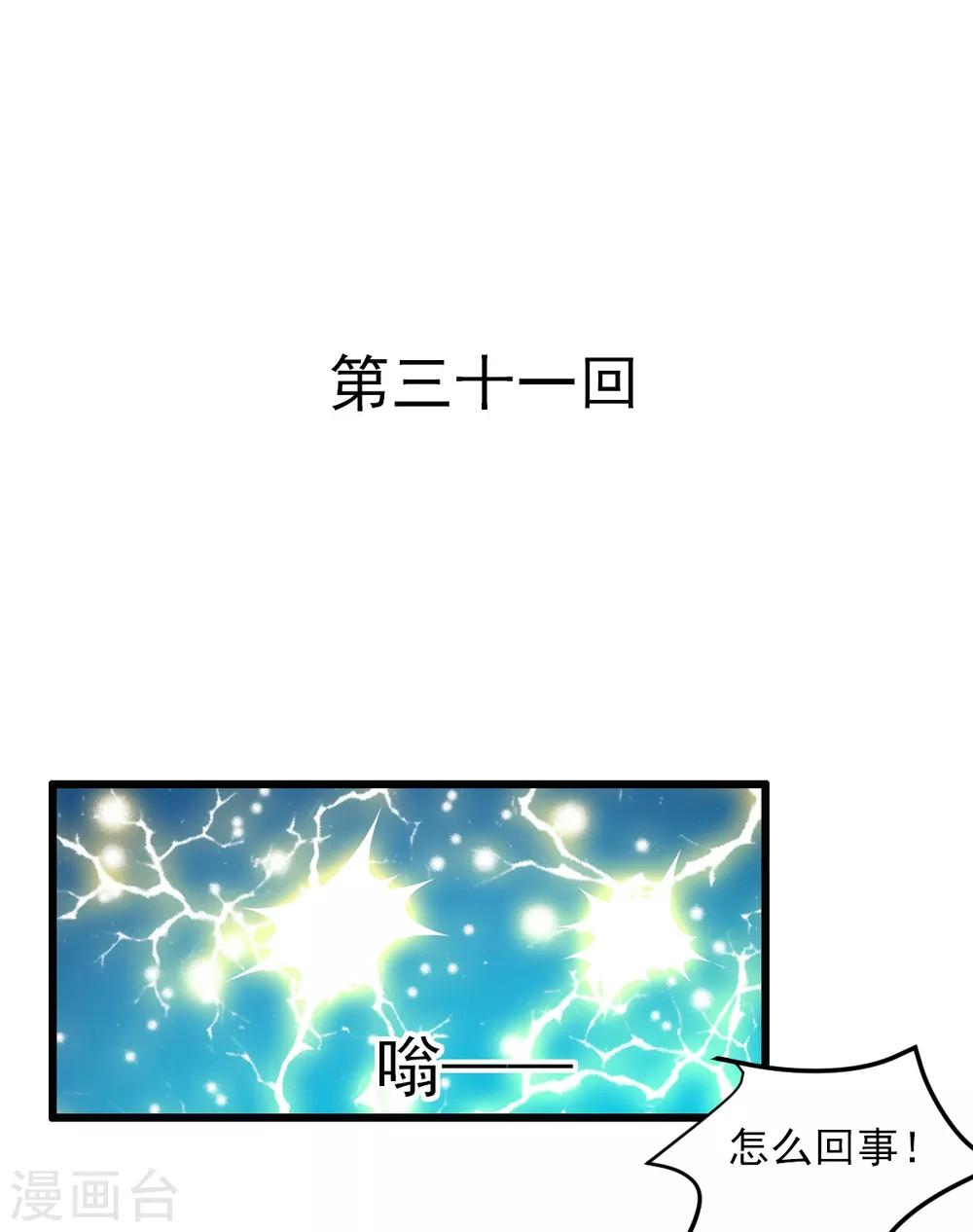 第31话 偷袭被咬-第31话