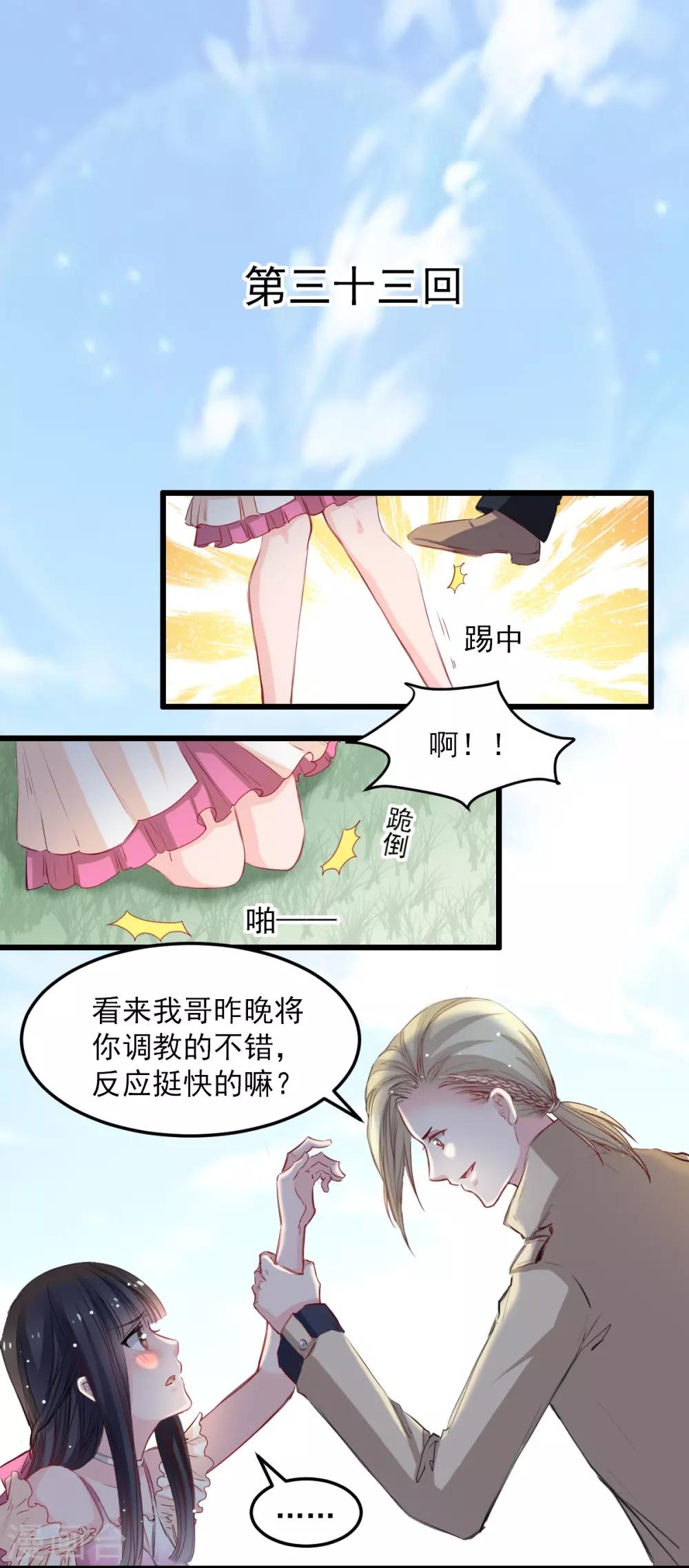 第33话 他来救我-第33话