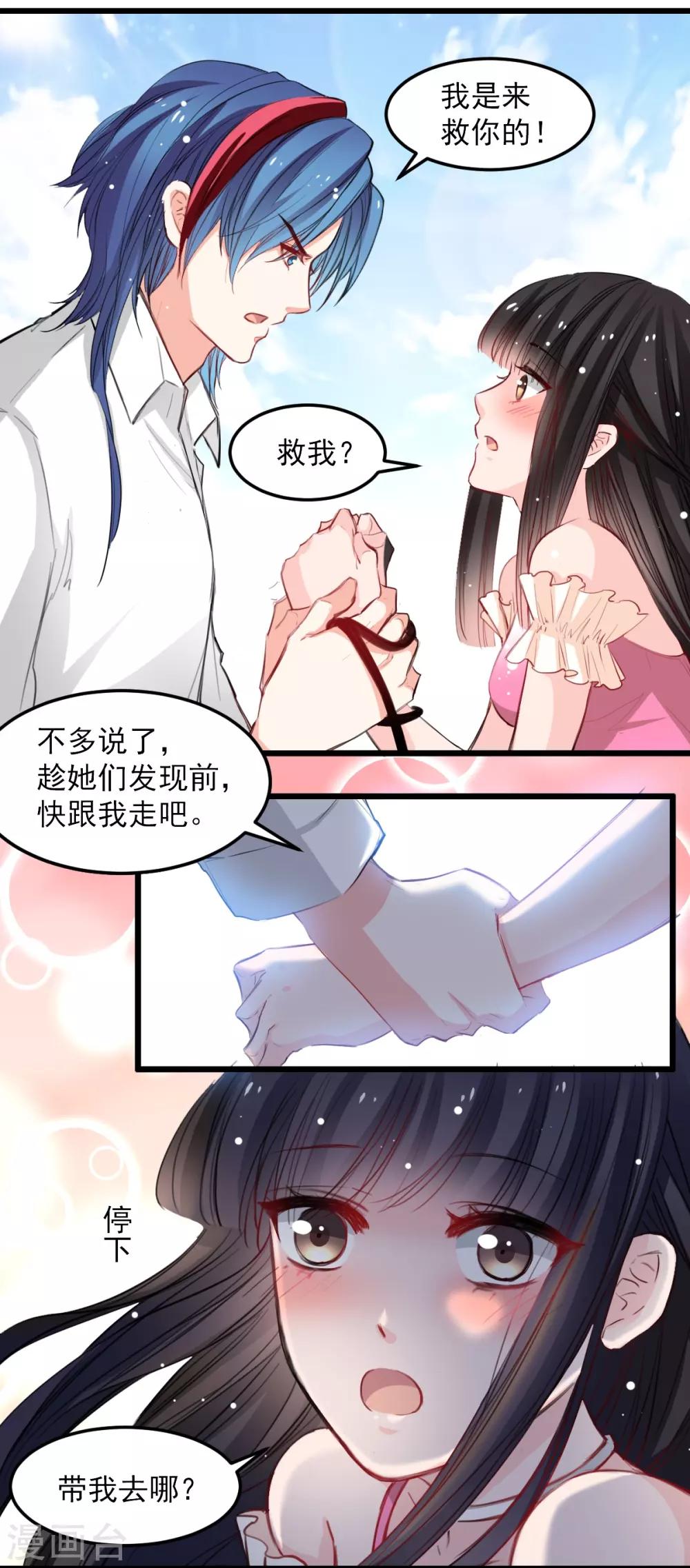 第33话 他来救我-第33话
