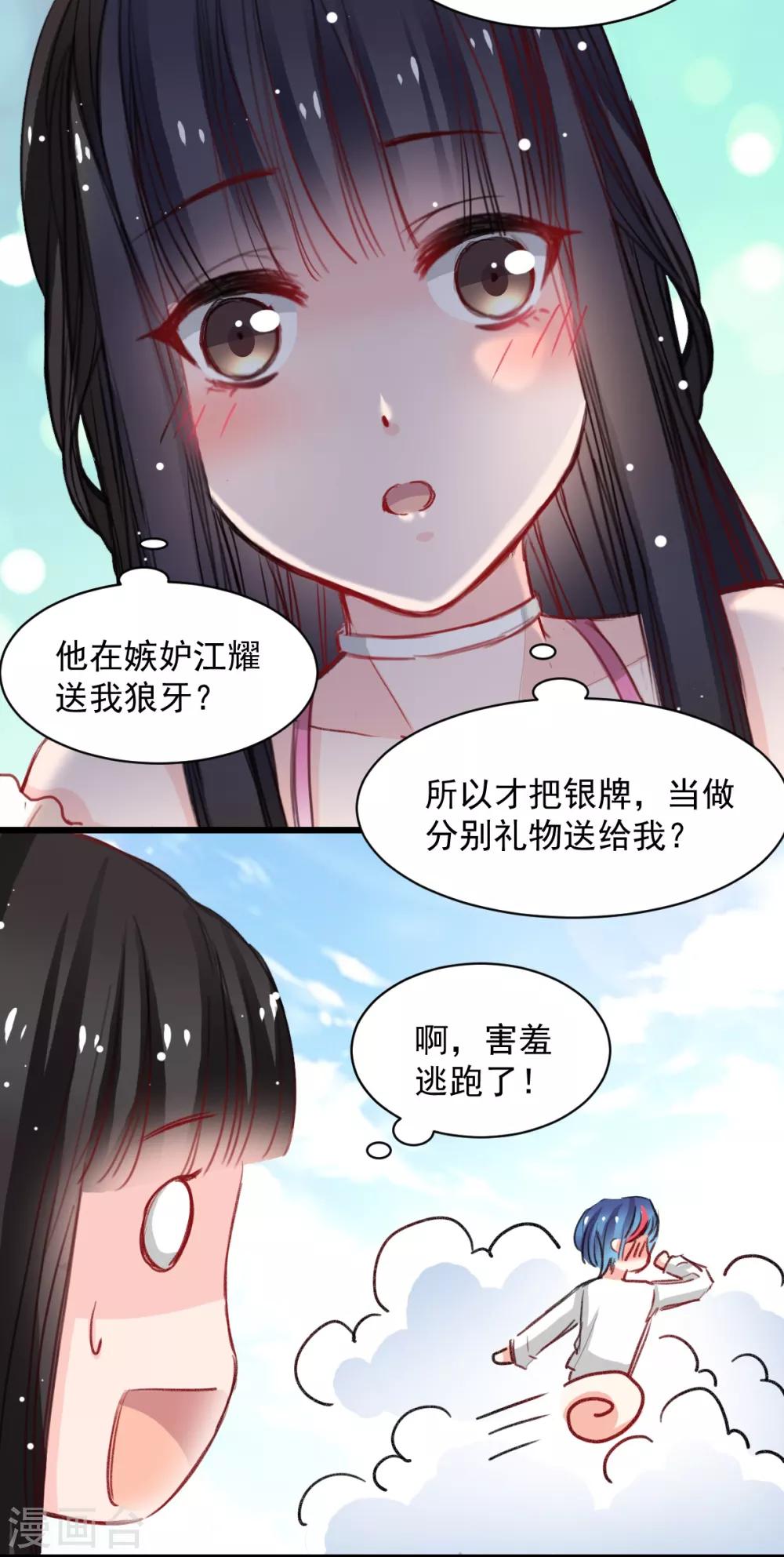第39话 他在嫉妒-第39话