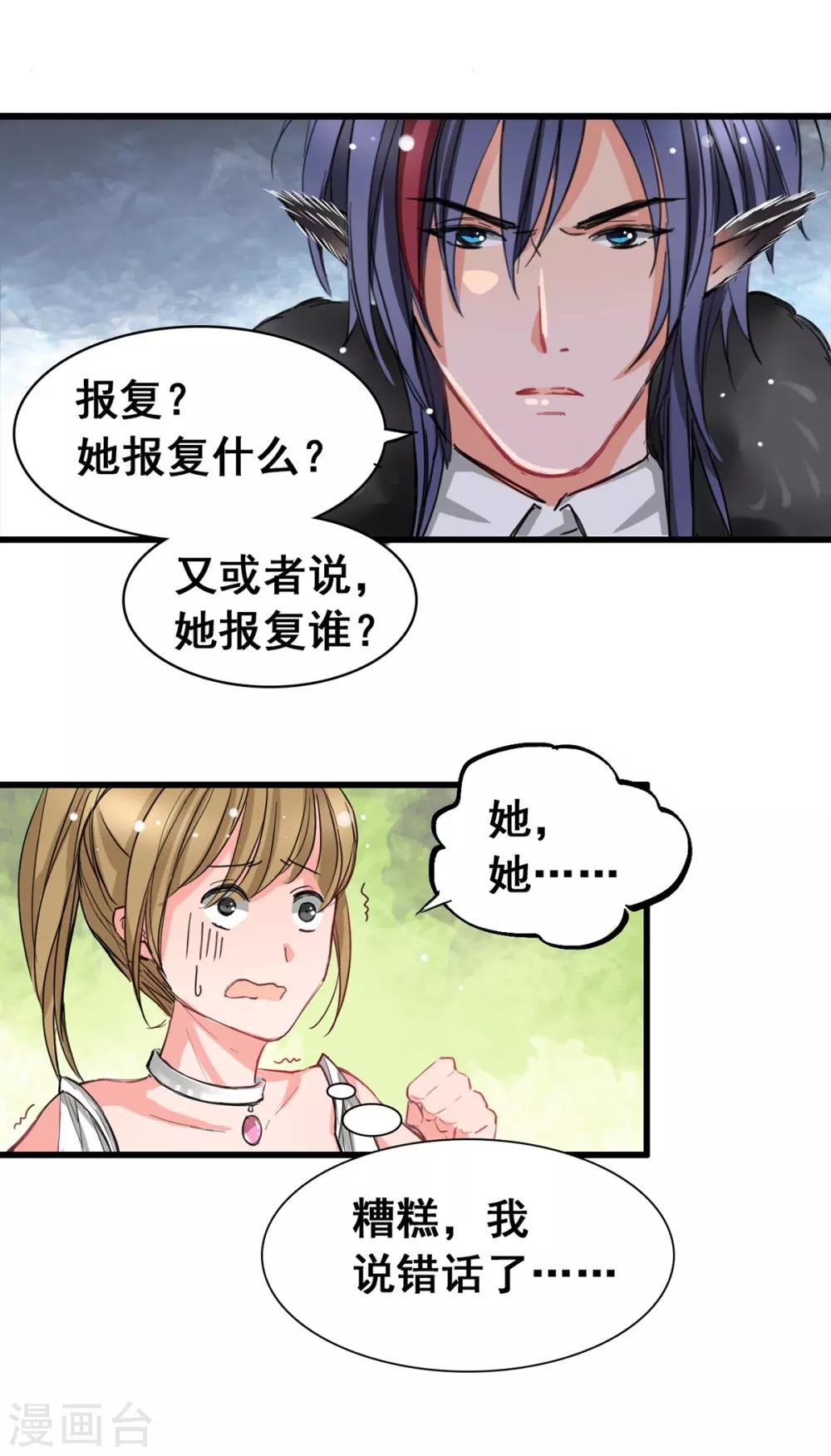 第5话 杜总&hellip;饶命&hellip;-第5话