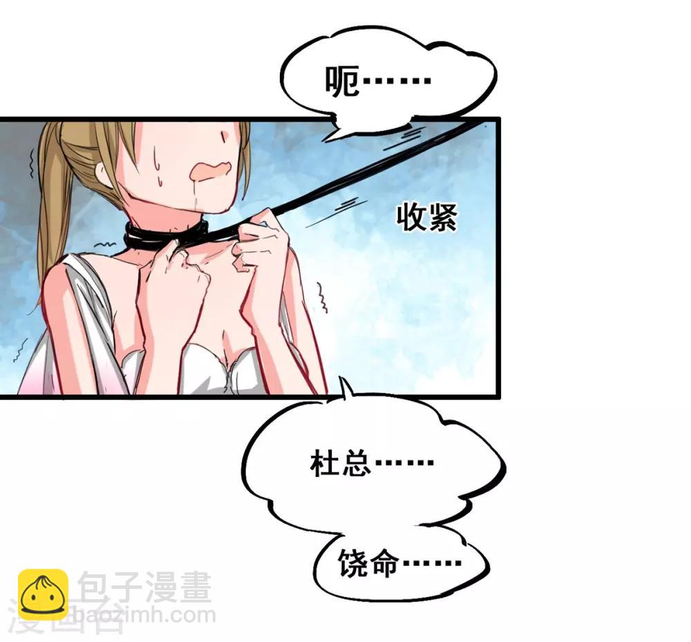 第5话 杜总&hellip;饶命&hellip;-第5话
