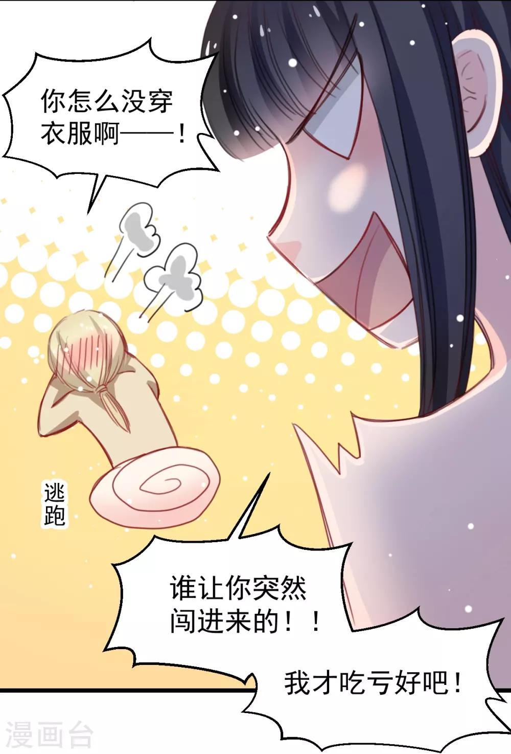 第41话 是女人就要娇弱-第41话