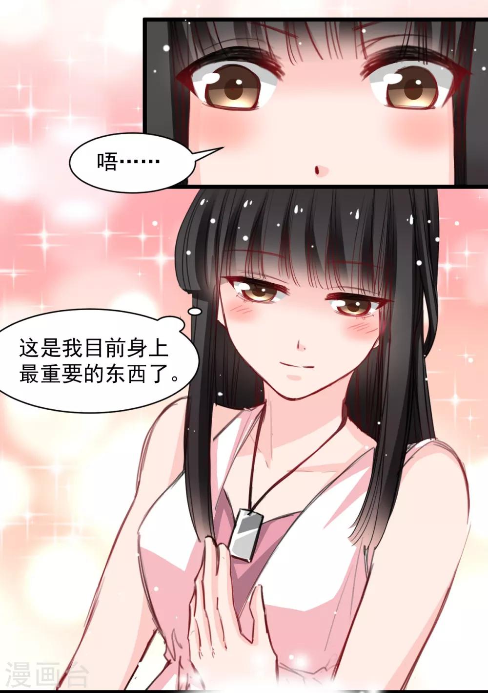 第41话 是女人就要娇弱-第41话