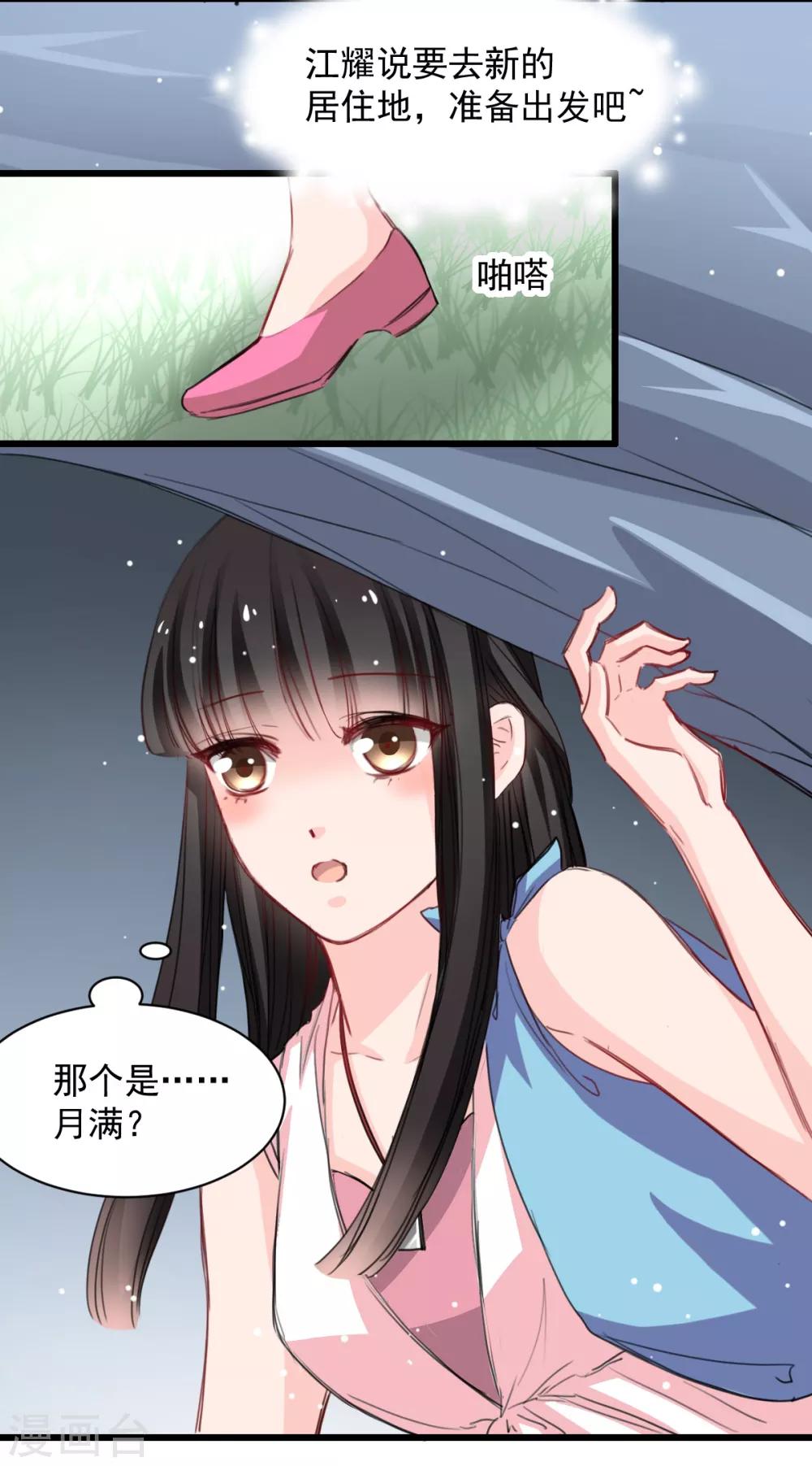 第41话 是女人就要娇弱-第41话
