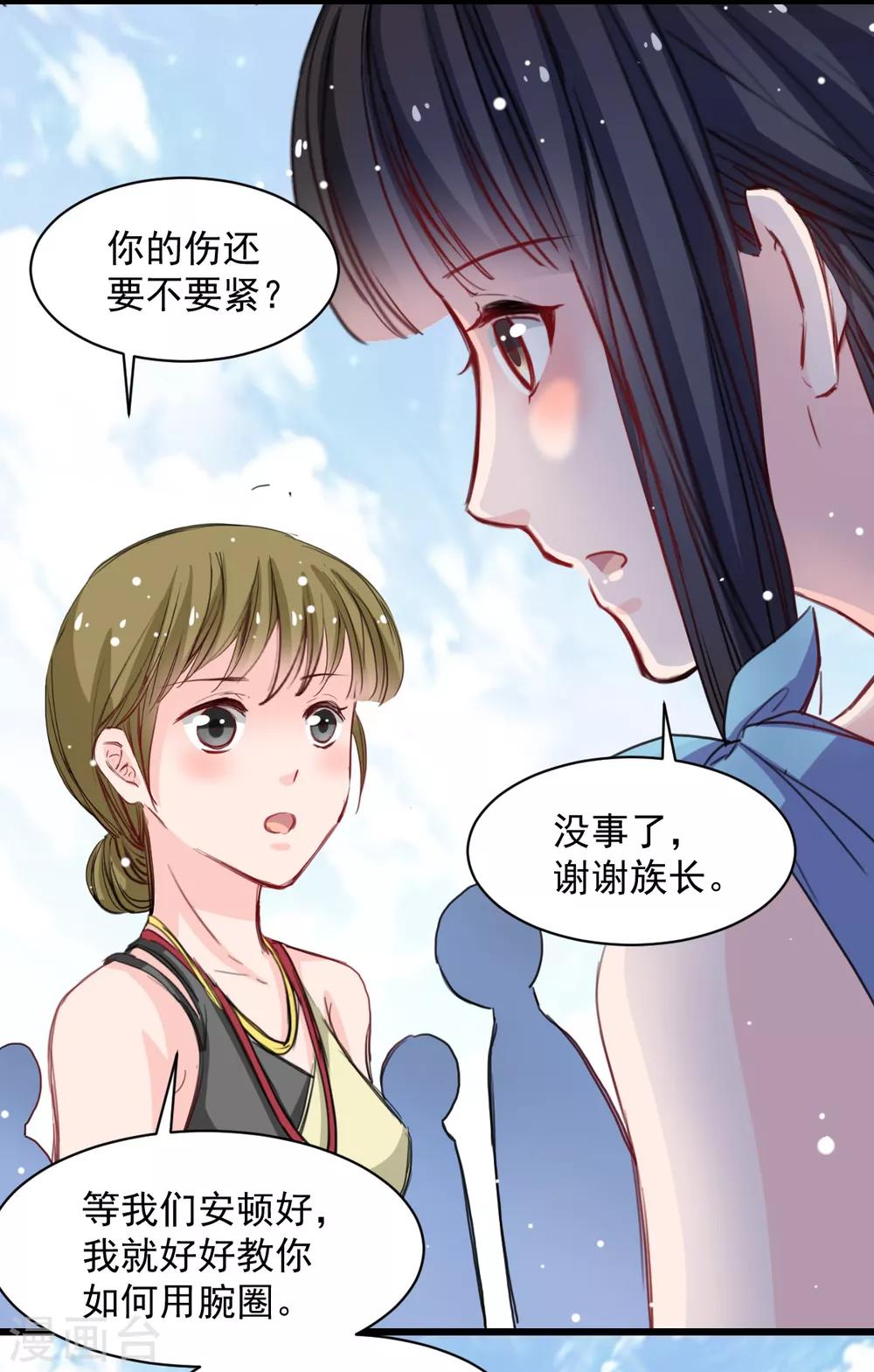 第41话 是女人就要娇弱-第41话