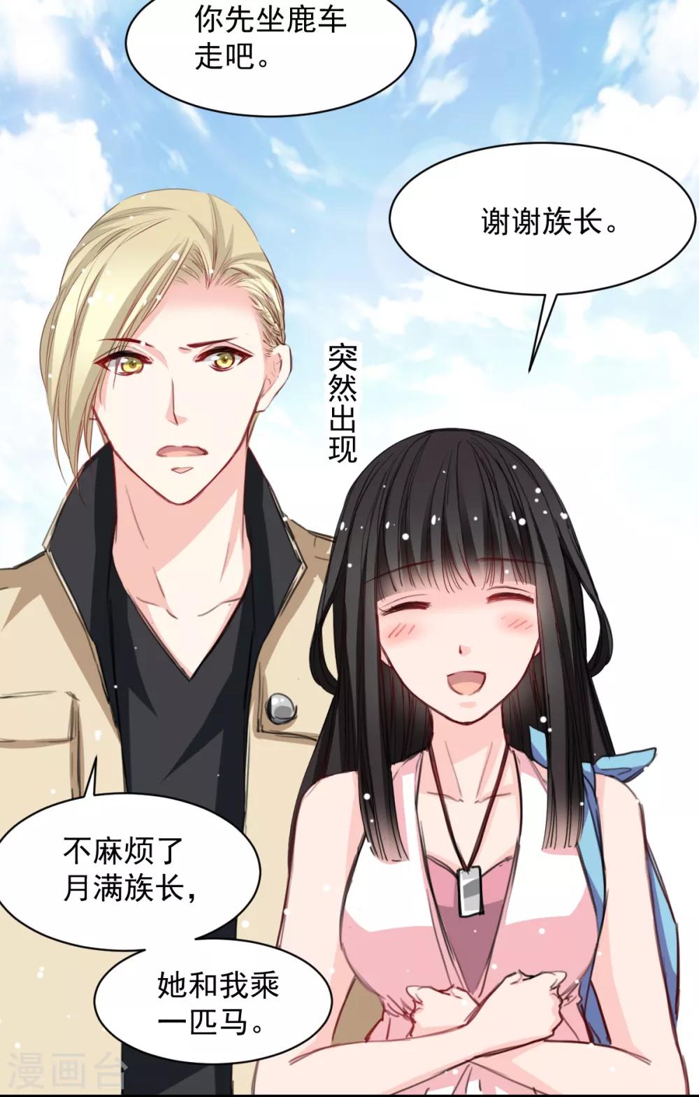 第41话 是女人就要娇弱-第41话