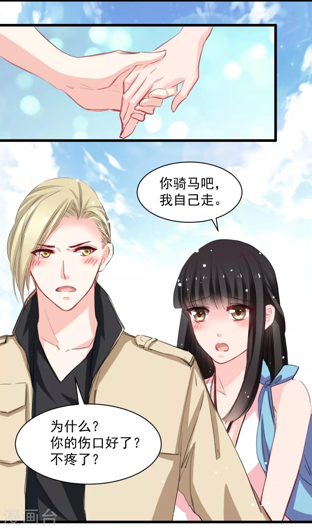 第41话 是女人就要娇弱-第41话