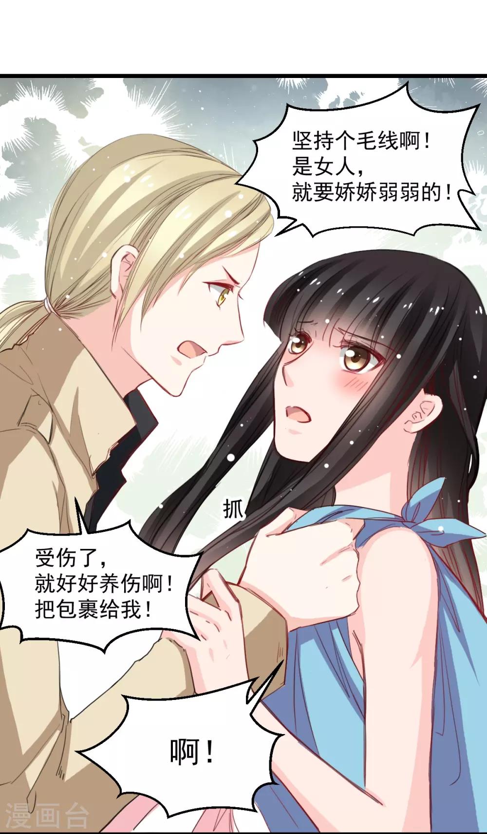 第41话 是女人就要娇弱-第41话