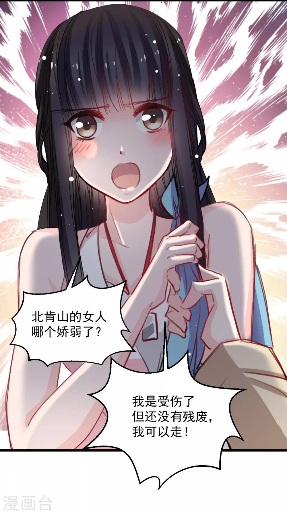 第41话 是女人就要娇弱-第41话