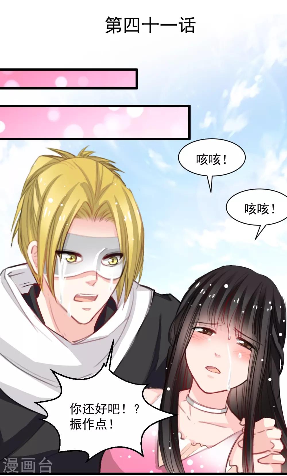 第41话 是女人就要娇弱-第41话