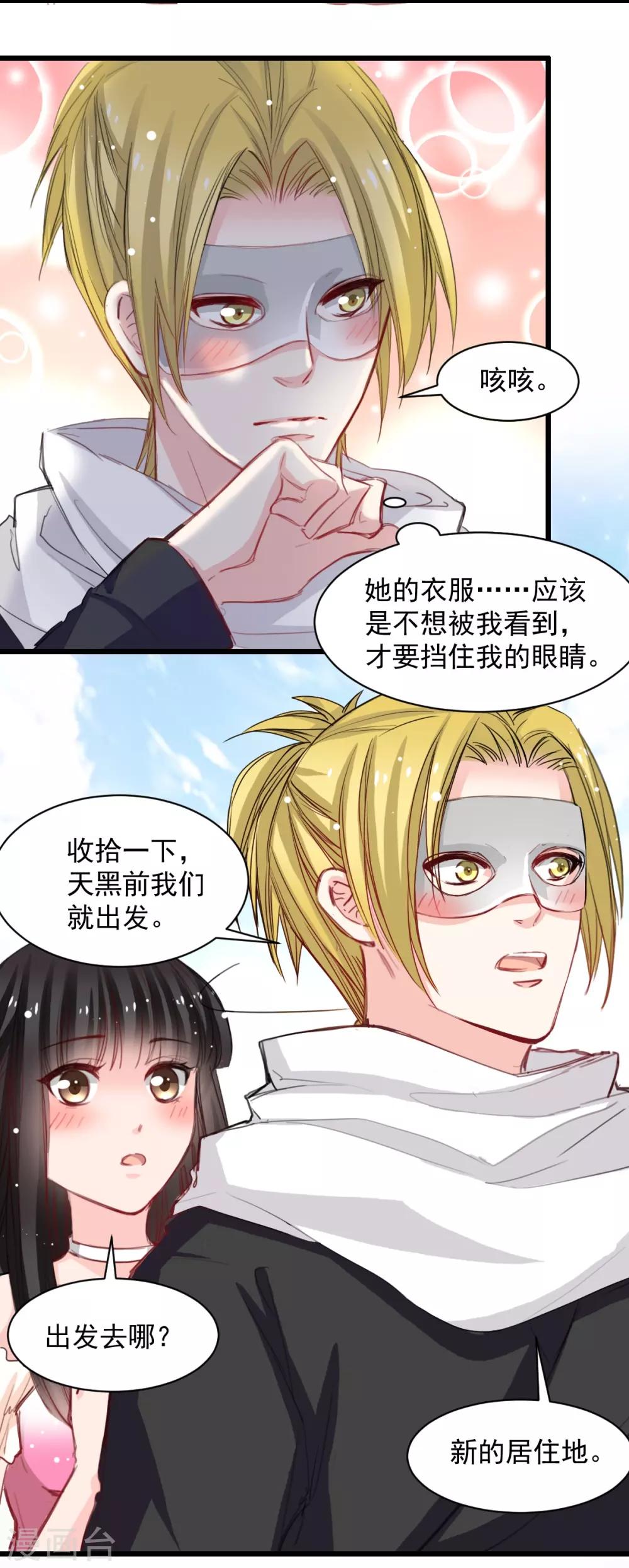 第41话 是女人就要娇弱-第41话