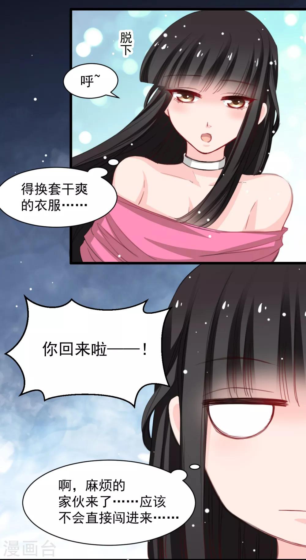 第41话 是女人就要娇弱-第41话