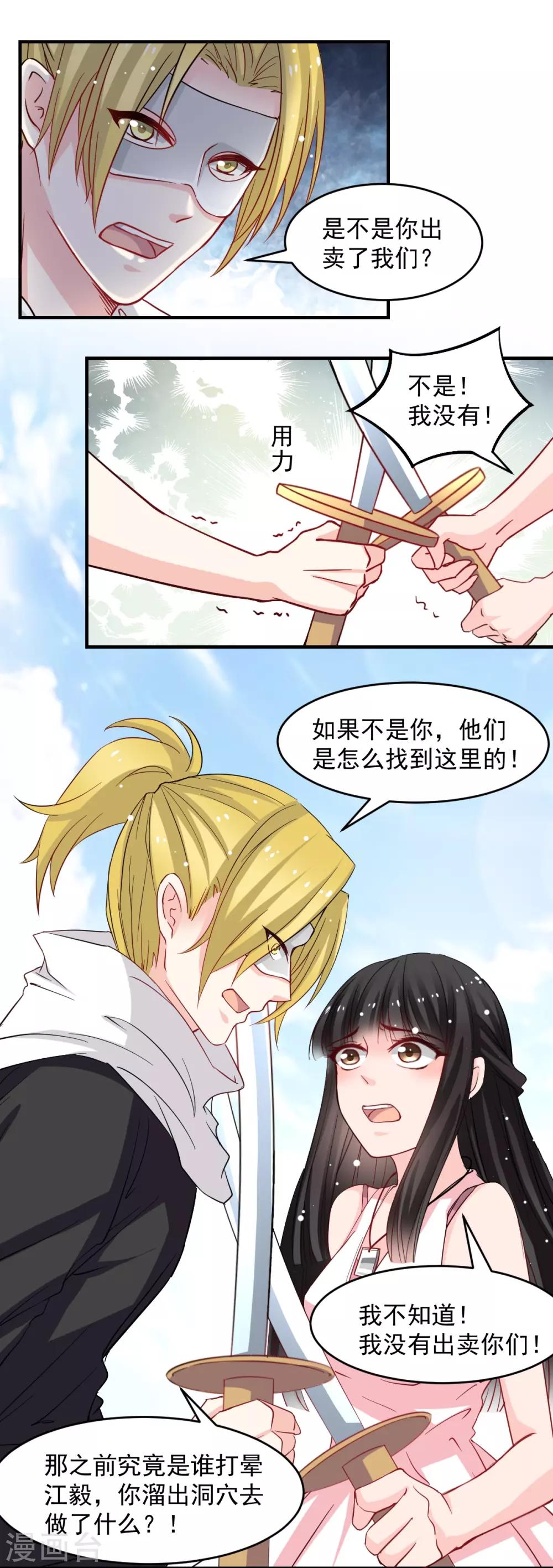 第43话 不许动她-第43话