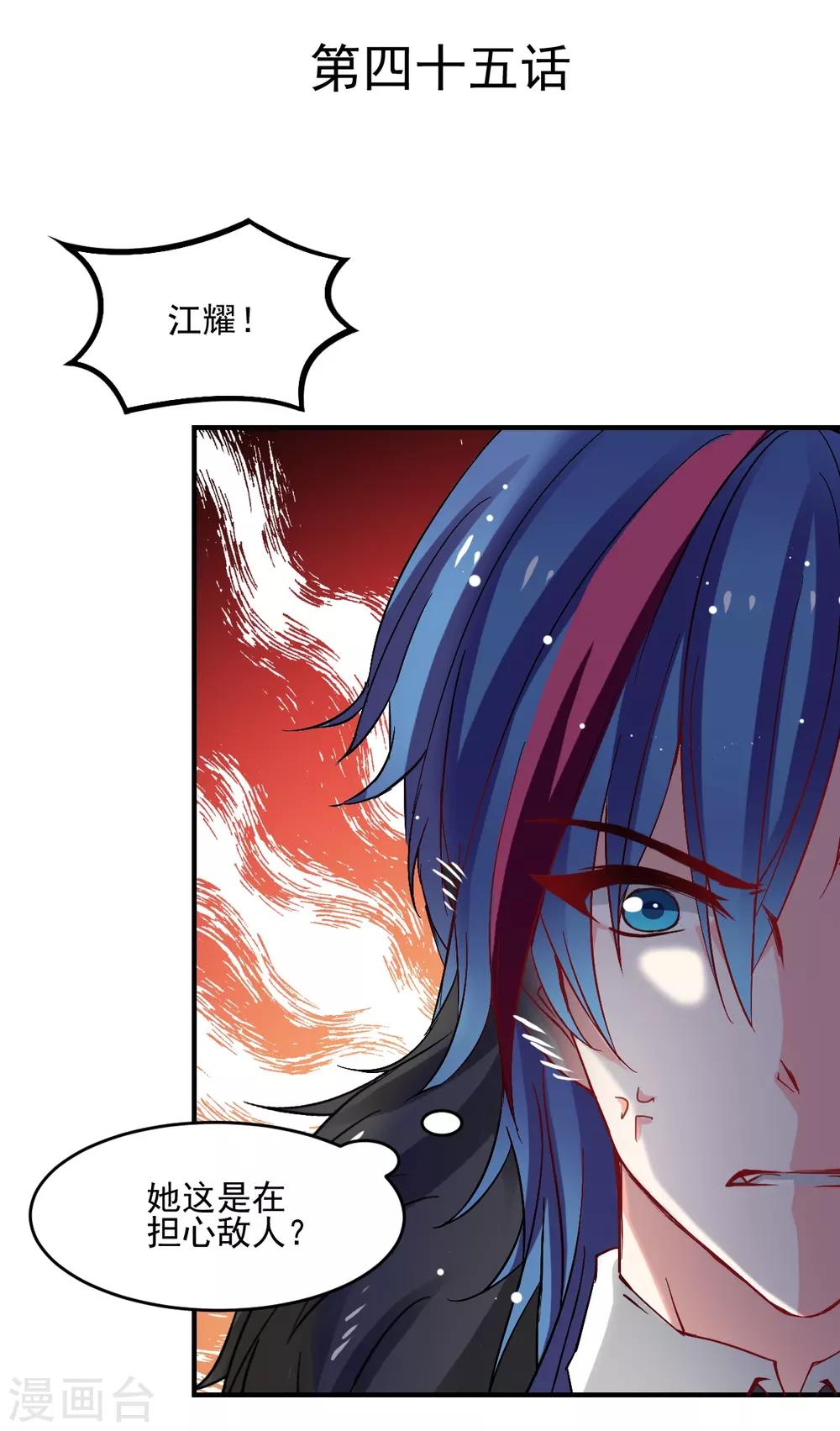 第45话 我会让你后悔的-第45话