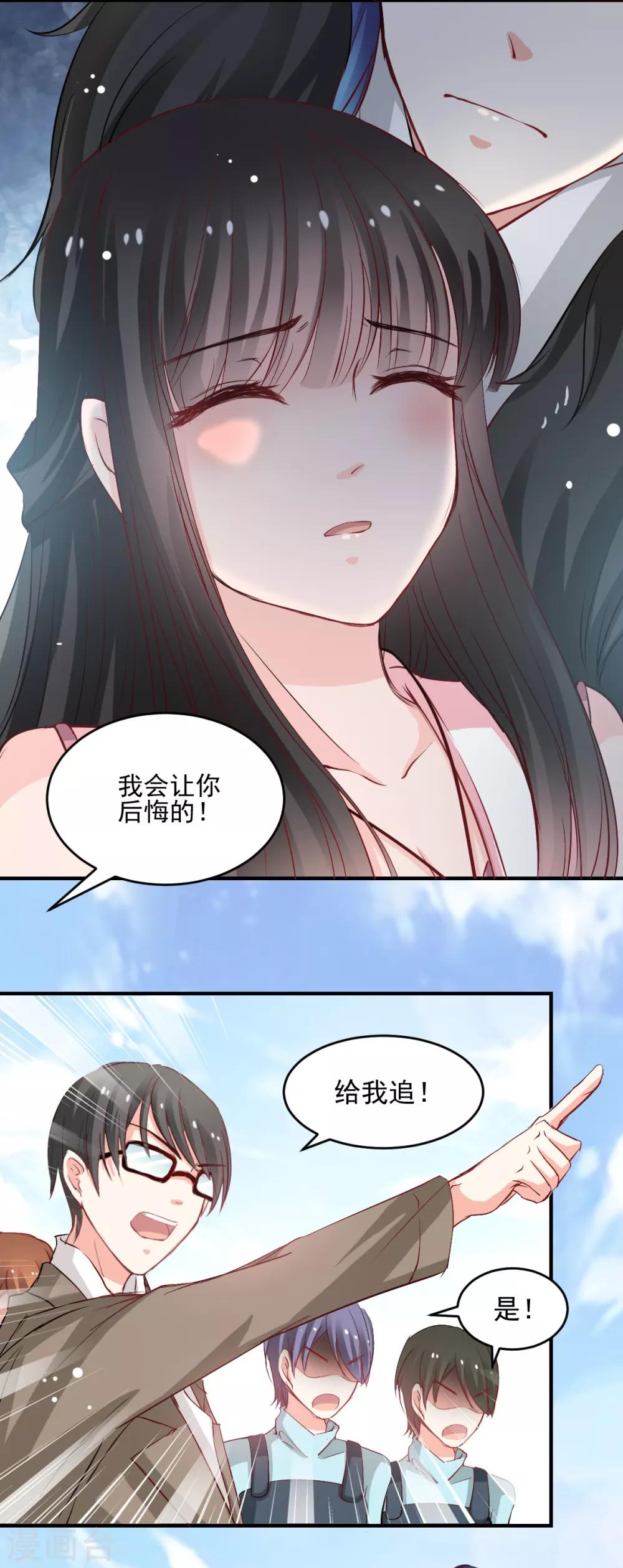 第45话 我会让你后悔的-第45话
