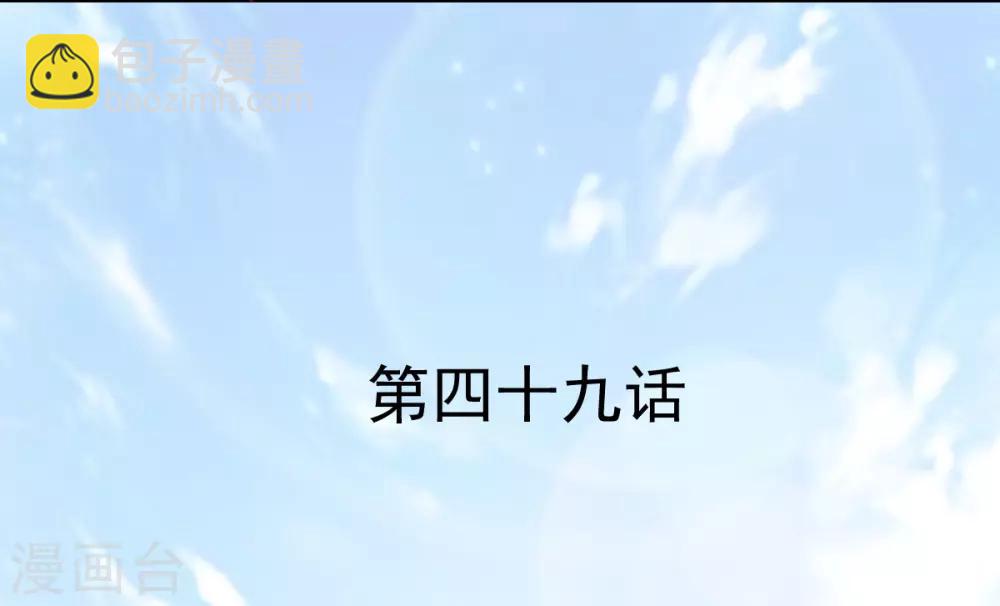 第49话 我的人都敢动-第49话