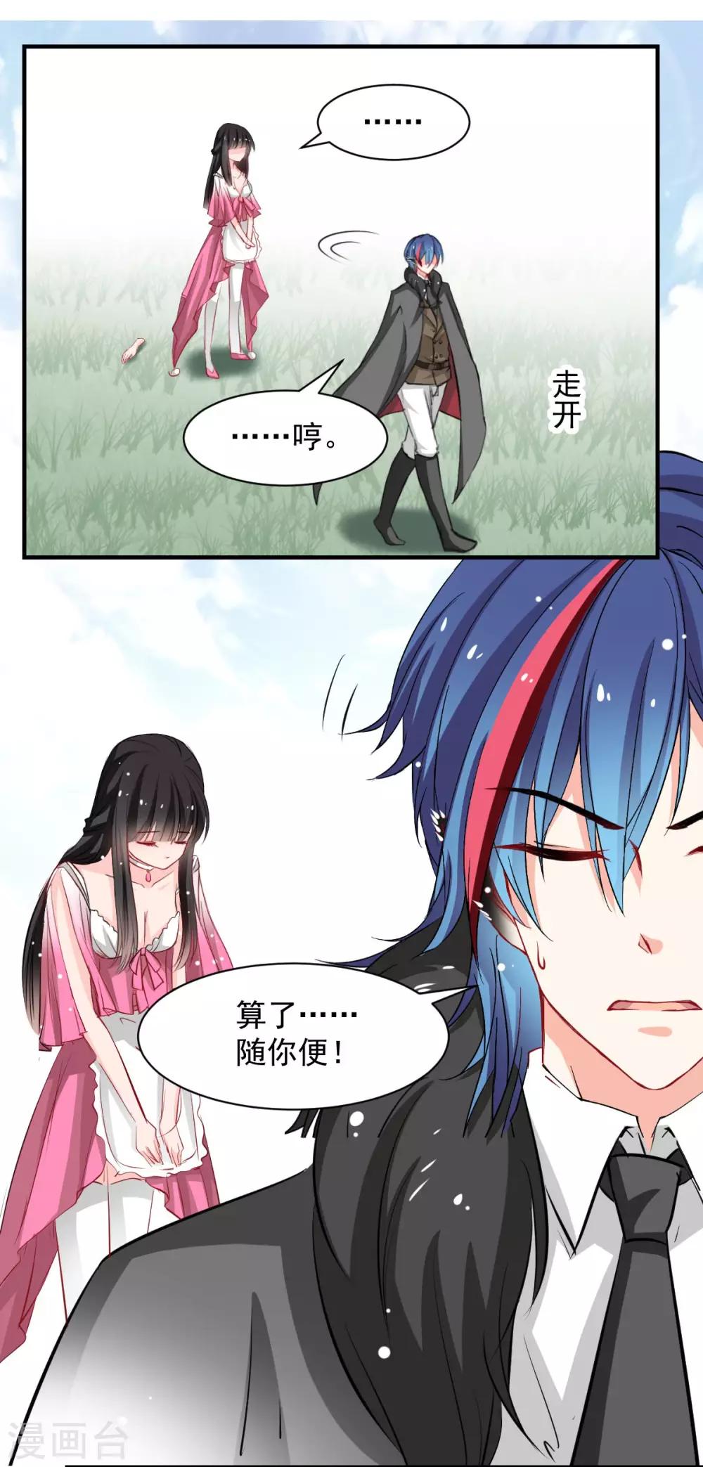 第51话 恨不得将她撕碎-第51话