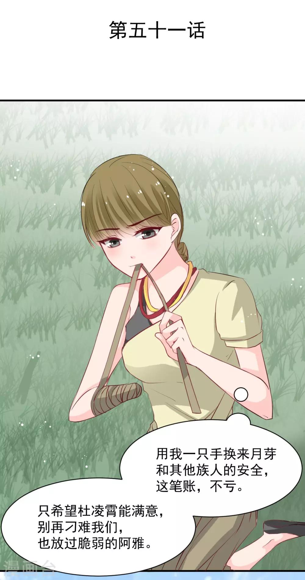 第51话 恨不得将她撕碎-第51话
