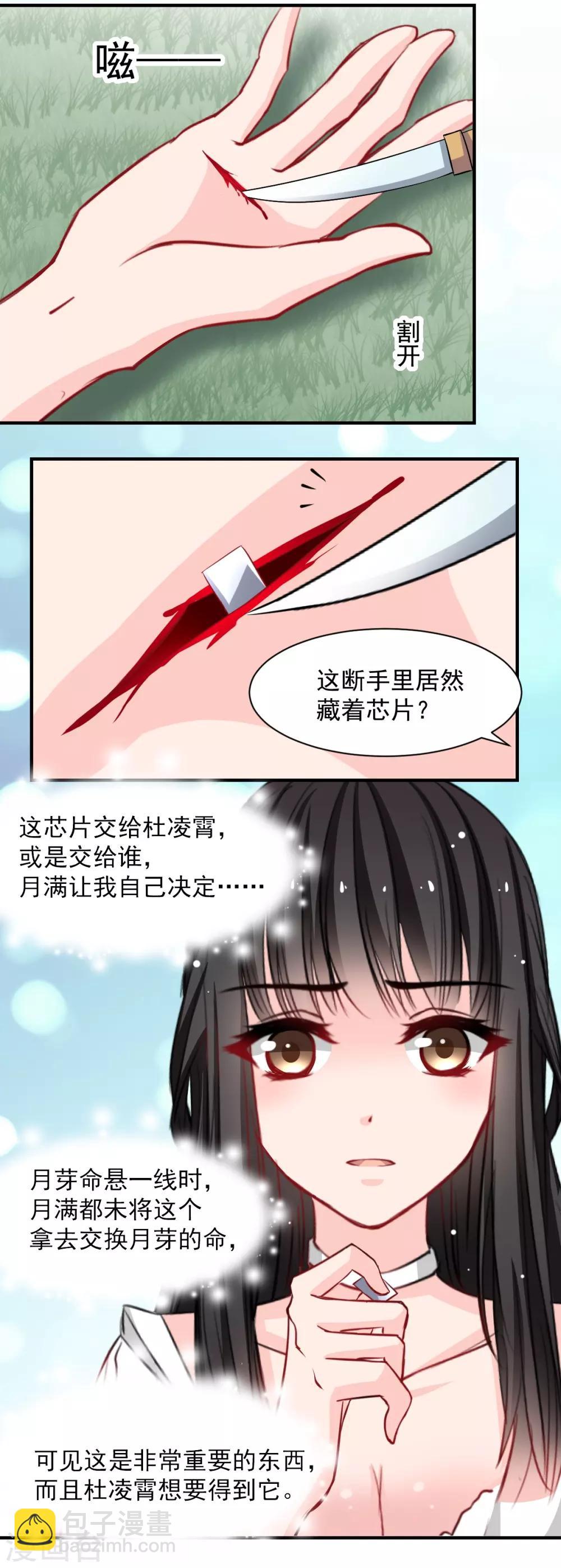 第51话 恨不得将她撕碎-第51话