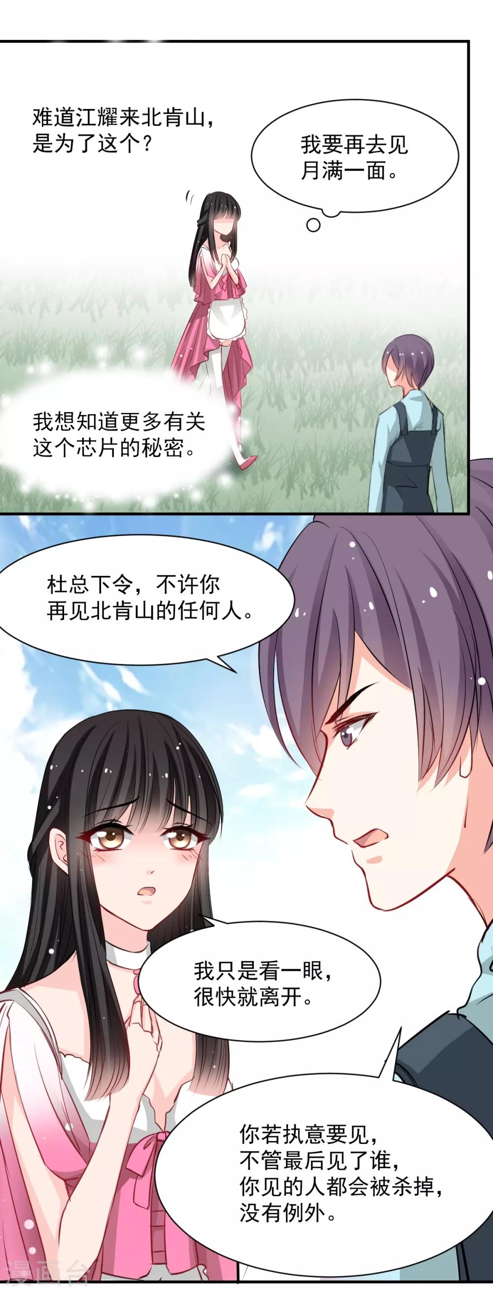 第51话 恨不得将她撕碎-第51话