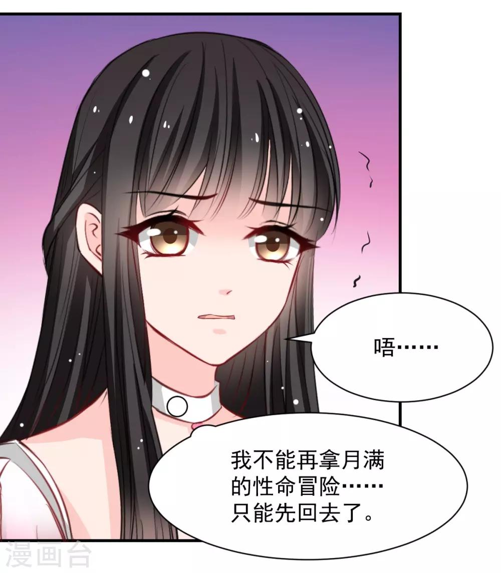 第51话 恨不得将她撕碎-第51话