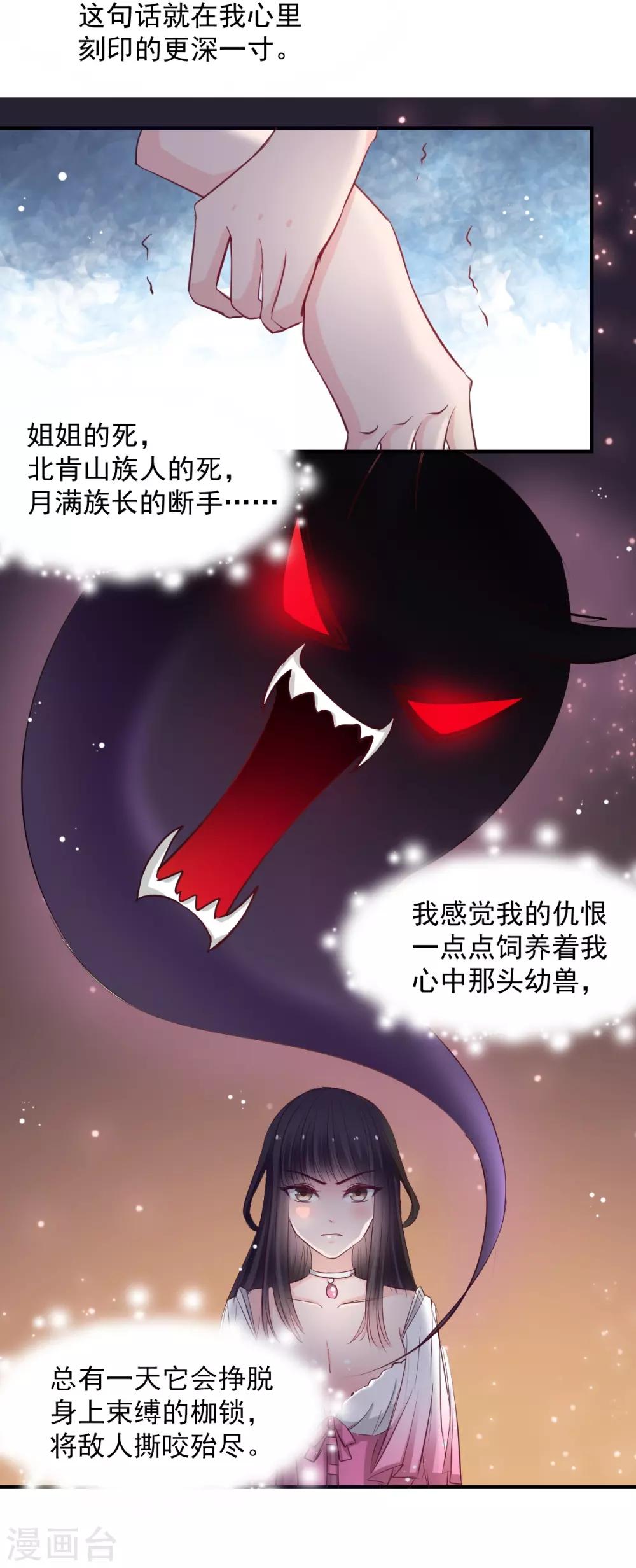 第51话 恨不得将她撕碎-第51话