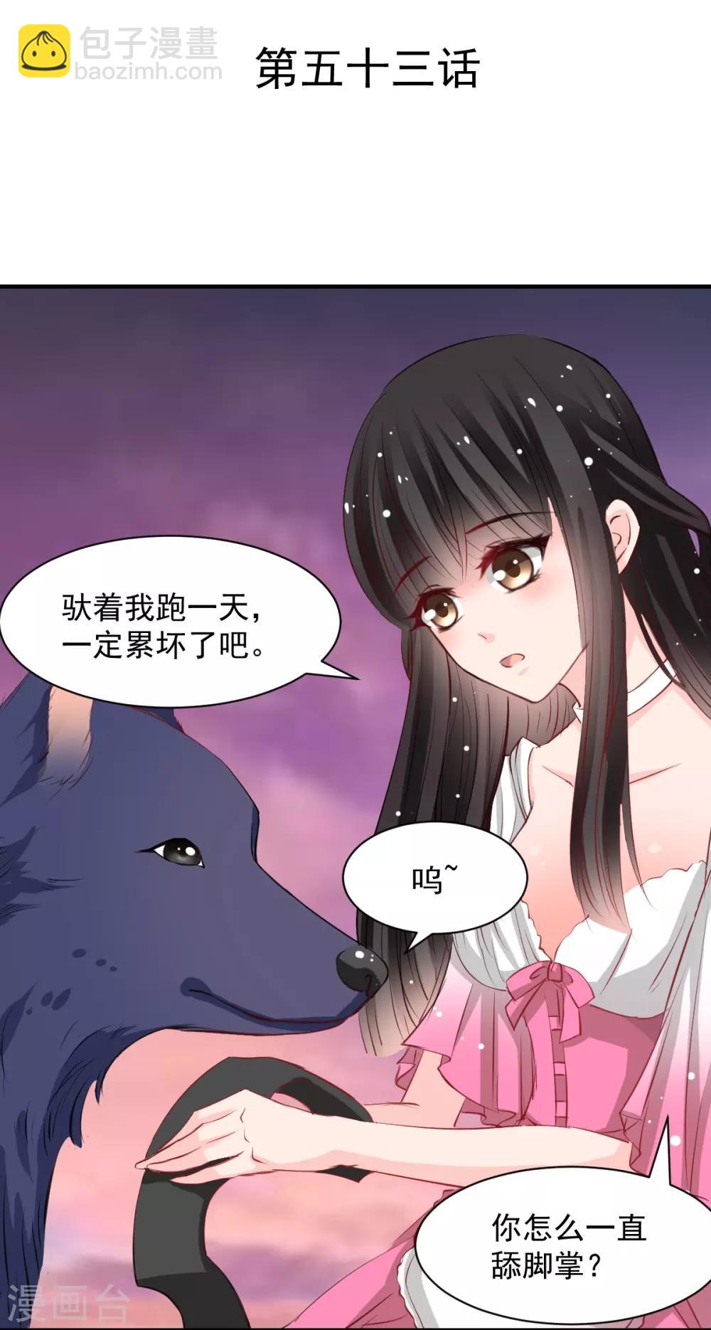 第53话 她是我的女人-第53话