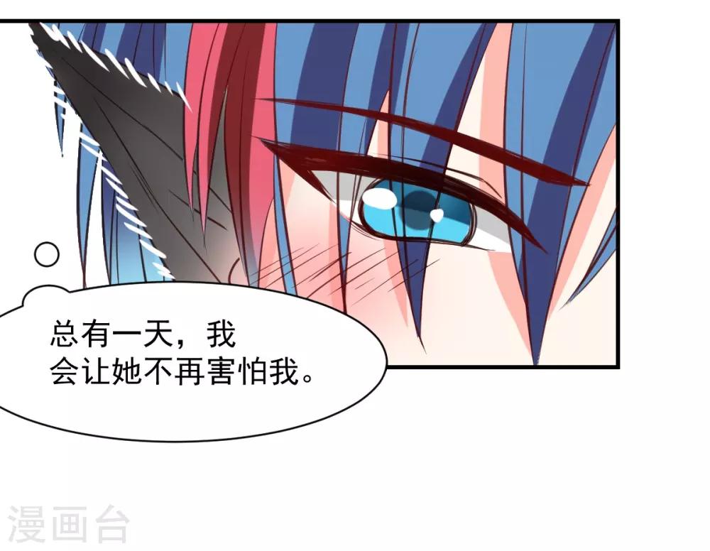 第55话 不那么怕我了-第55话