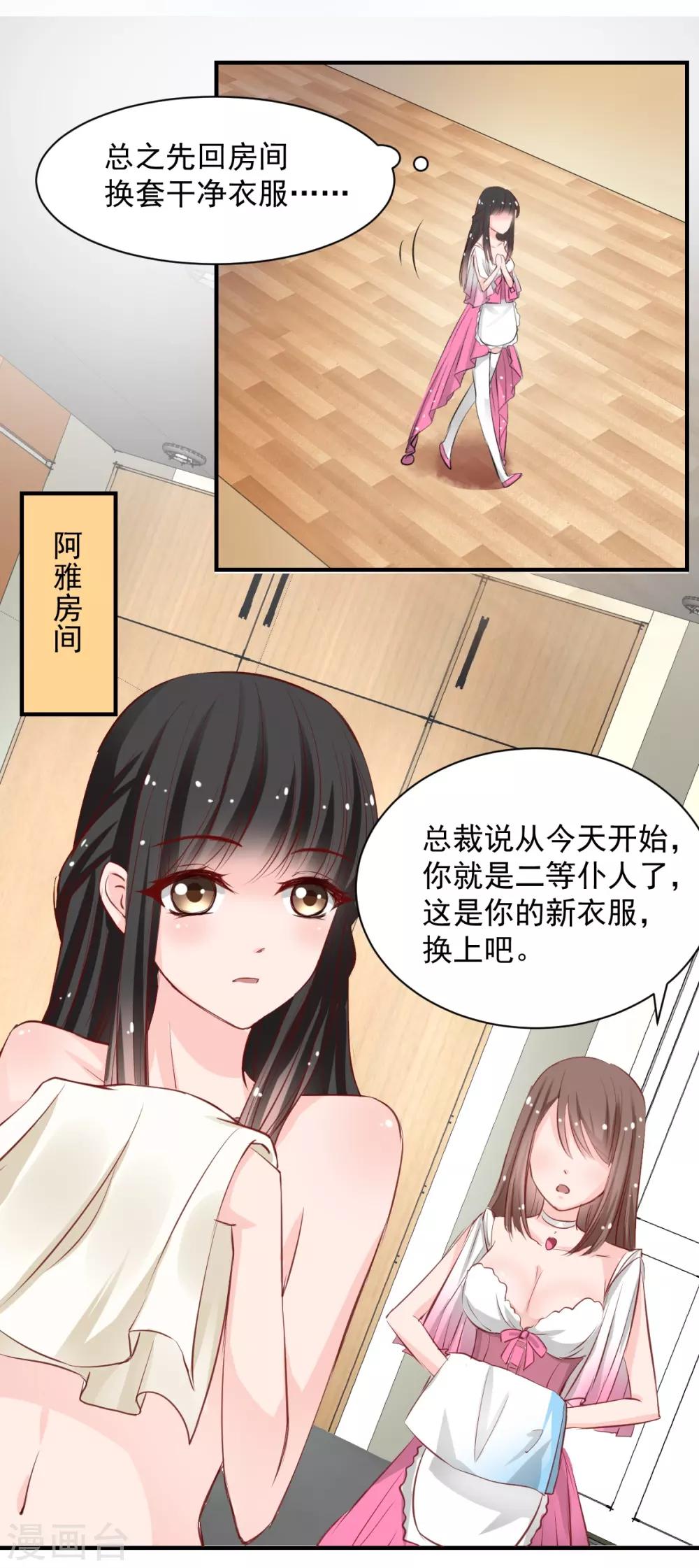 第55话 不那么怕我了-第55话