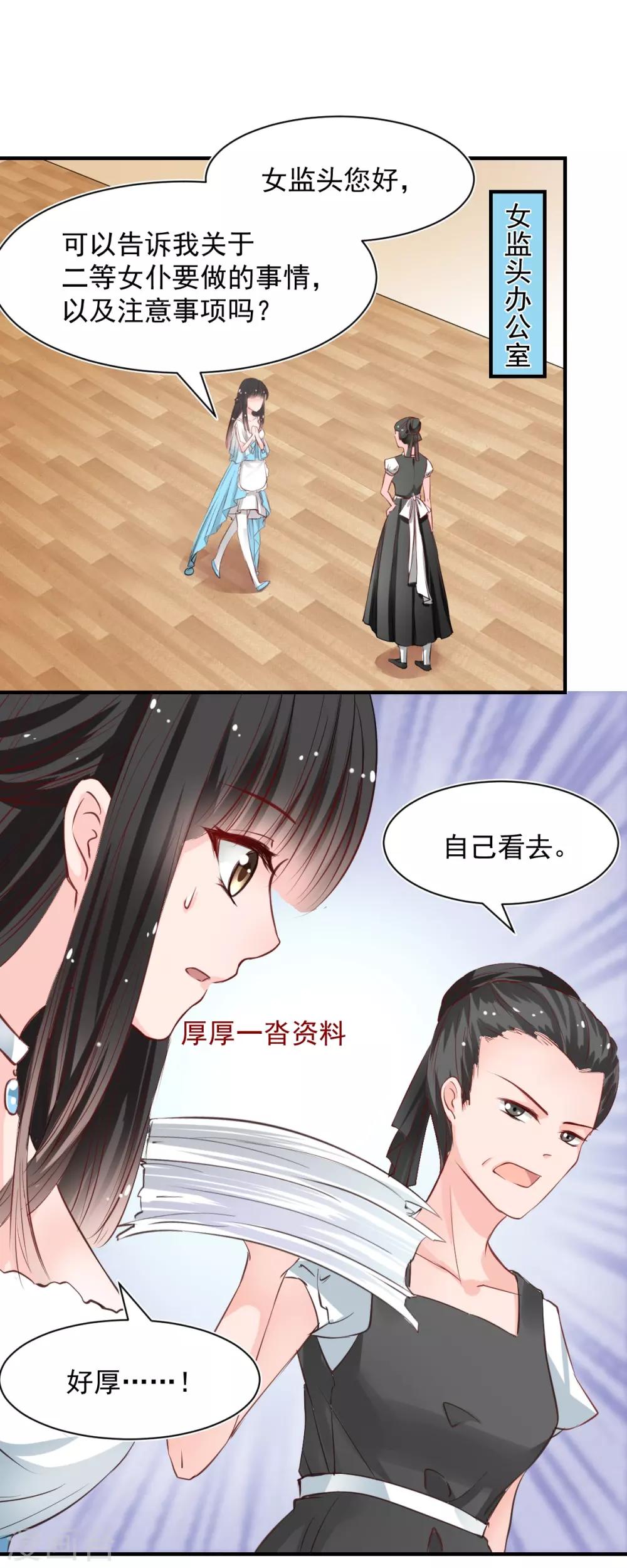 第55话 不那么怕我了-第55话