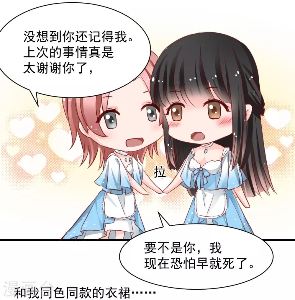 第55话 不那么怕我了-第55话