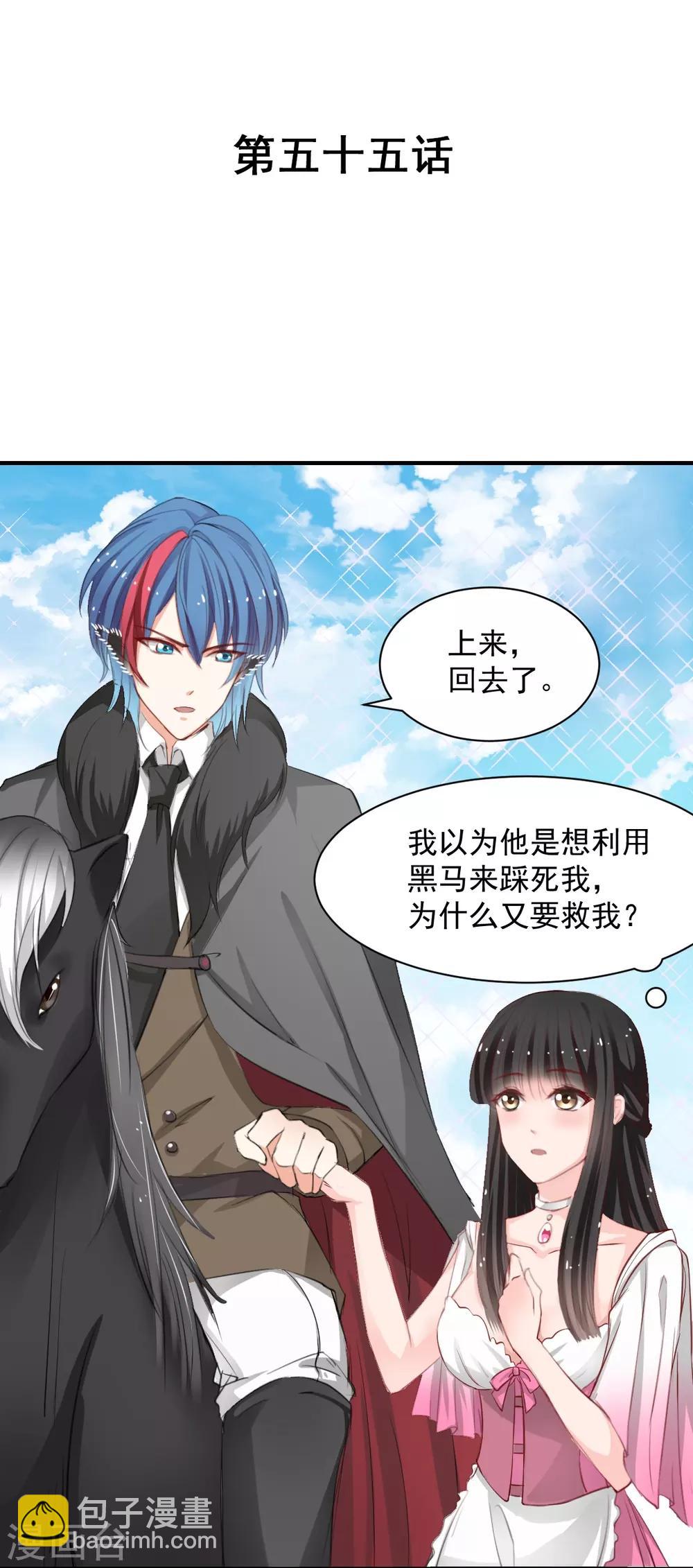 第55话 不那么怕我了-第55话