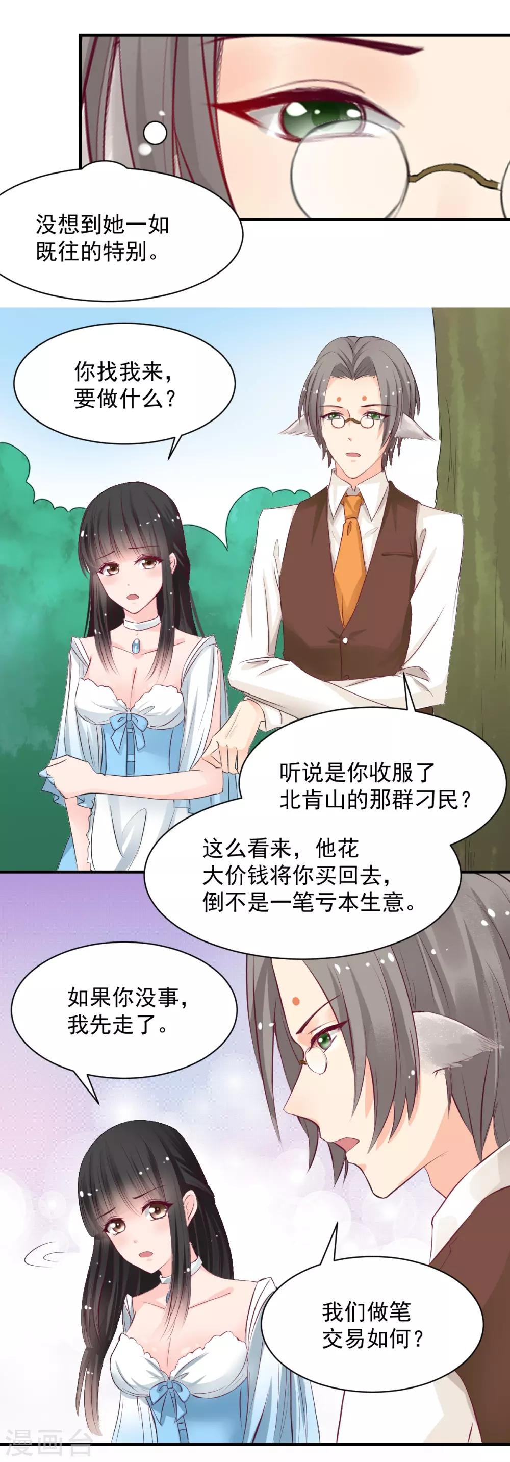 第59话 做笔交易-第59话
