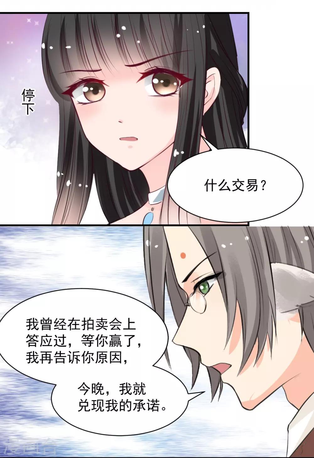 第59话 做笔交易-第59话