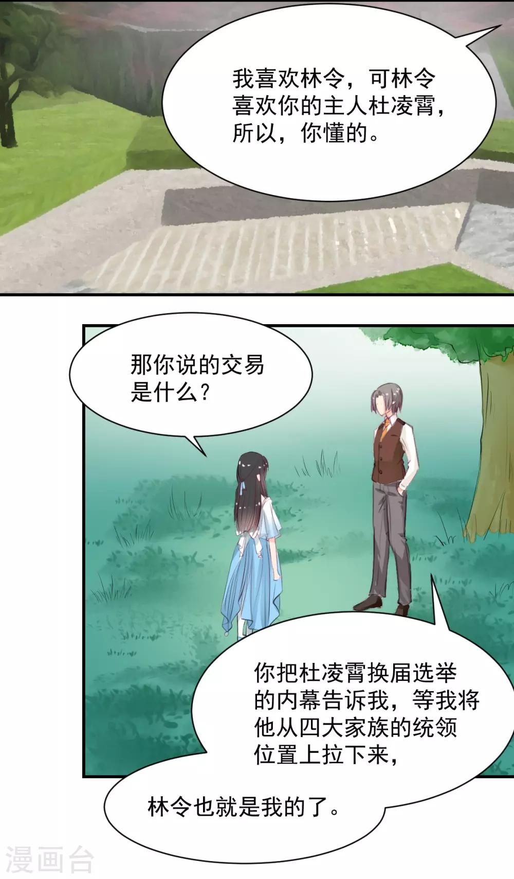 第59话 做笔交易-第59话