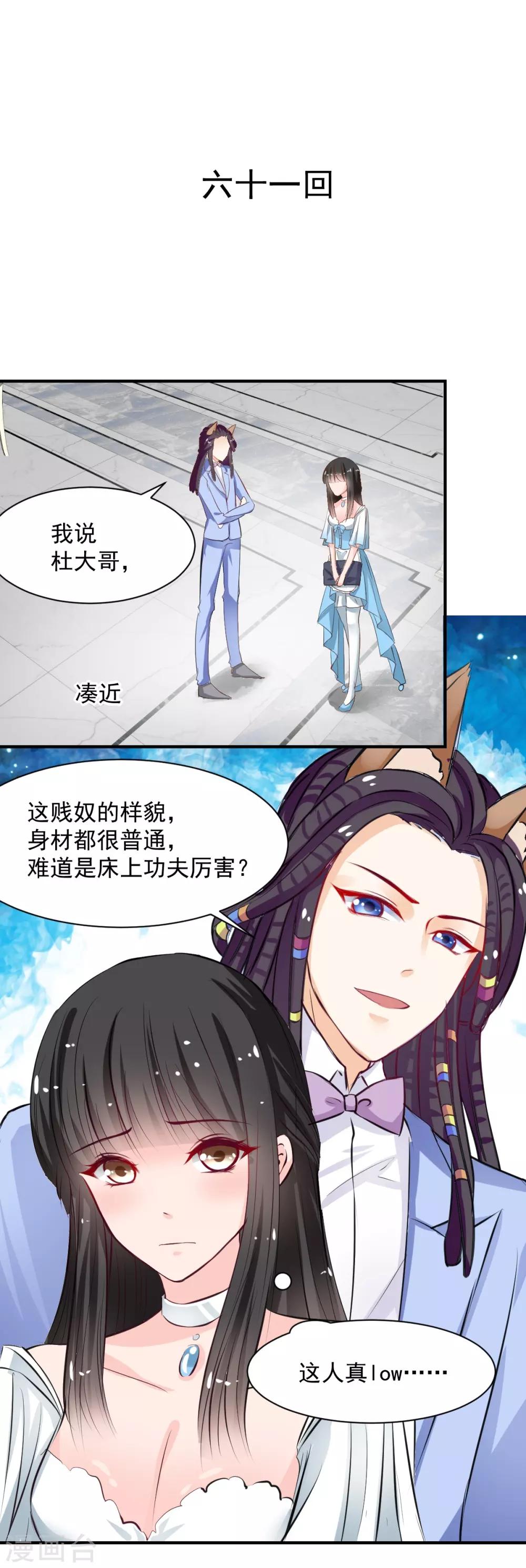 第61话 把你的手拿开-第61话