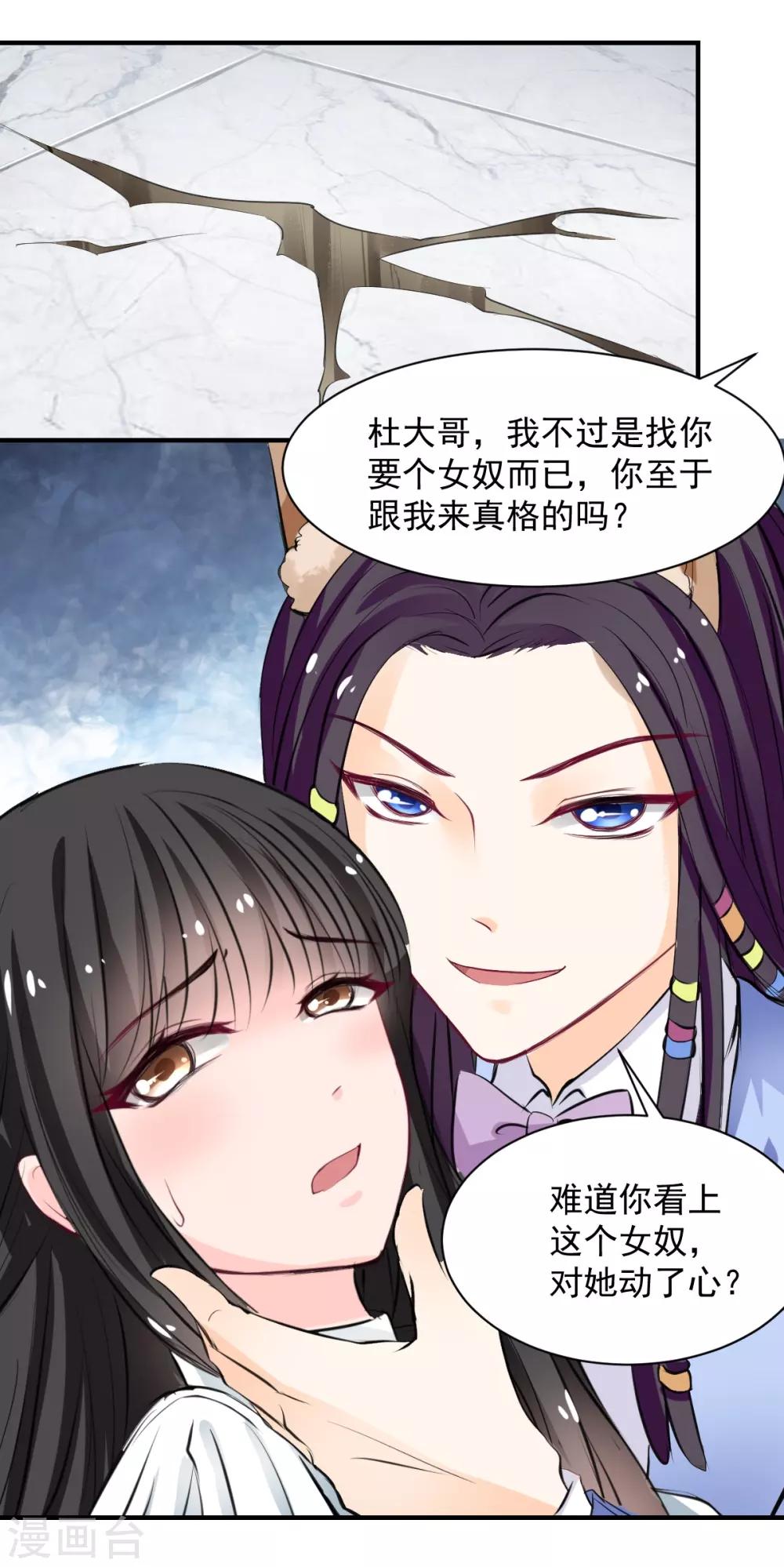 第61话 把你的手拿开-第61话