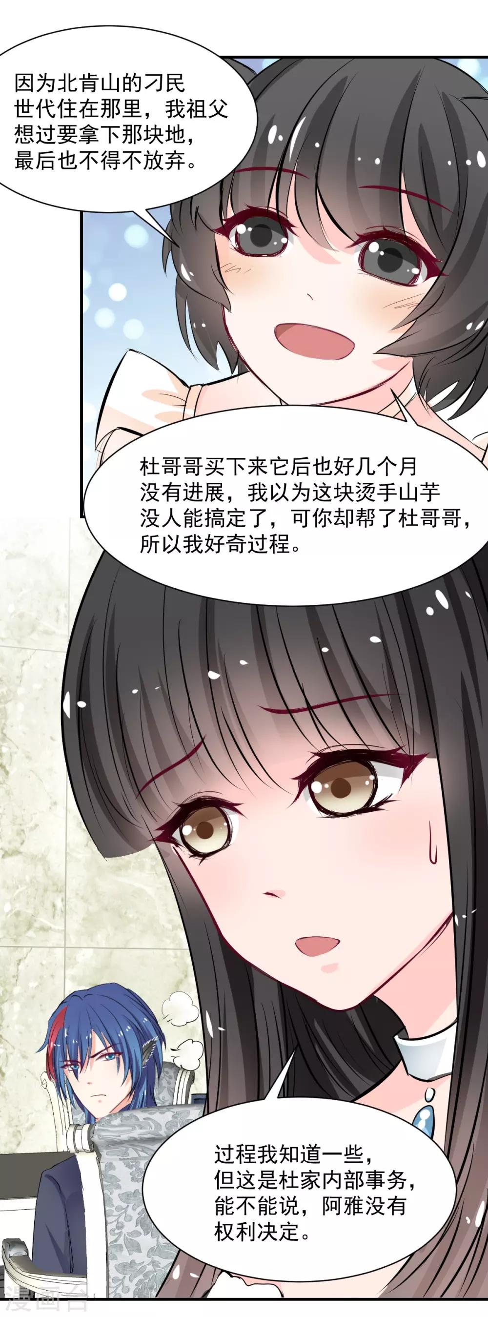 第61话 把你的手拿开-第61话