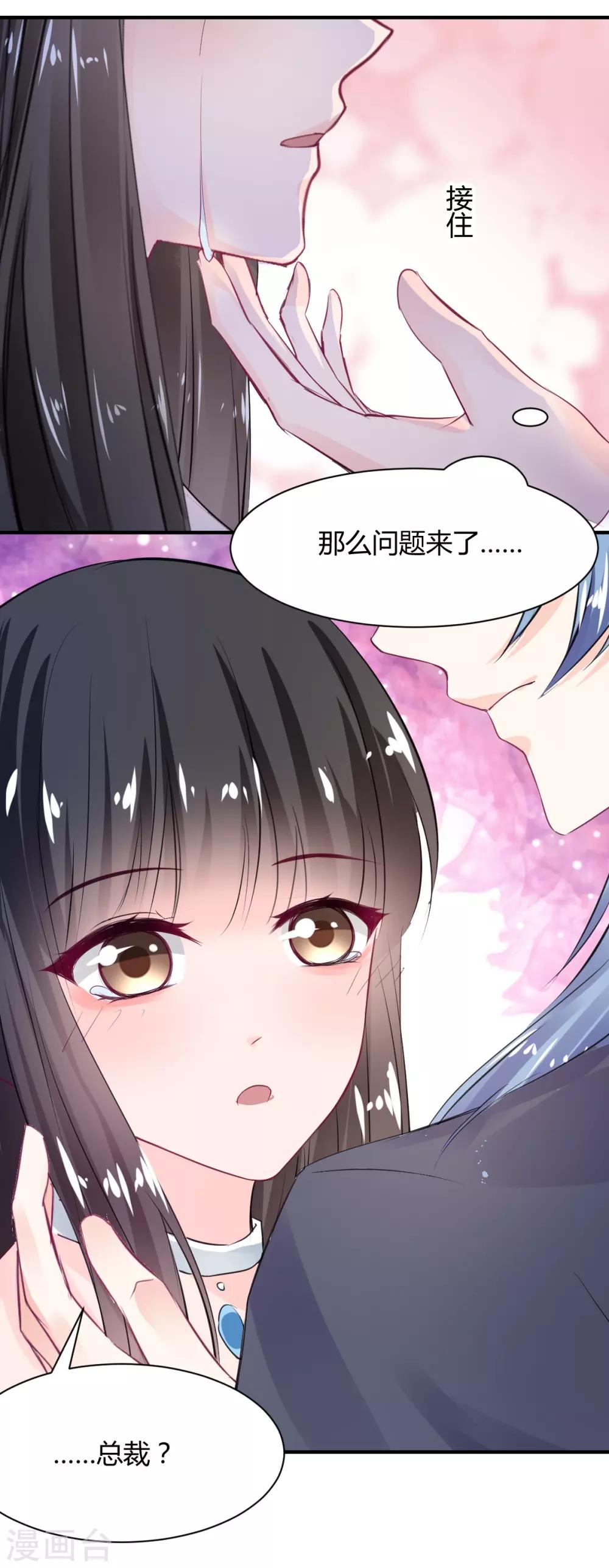 第69话 给我个答应的理由-第69话