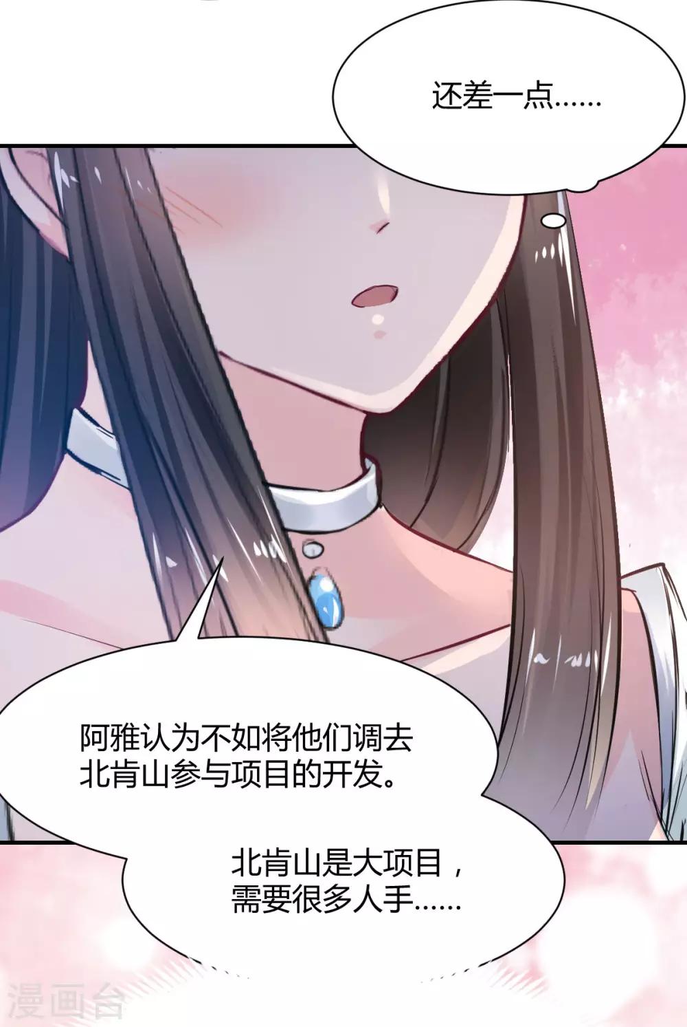 第69话 给我个答应的理由-第69话