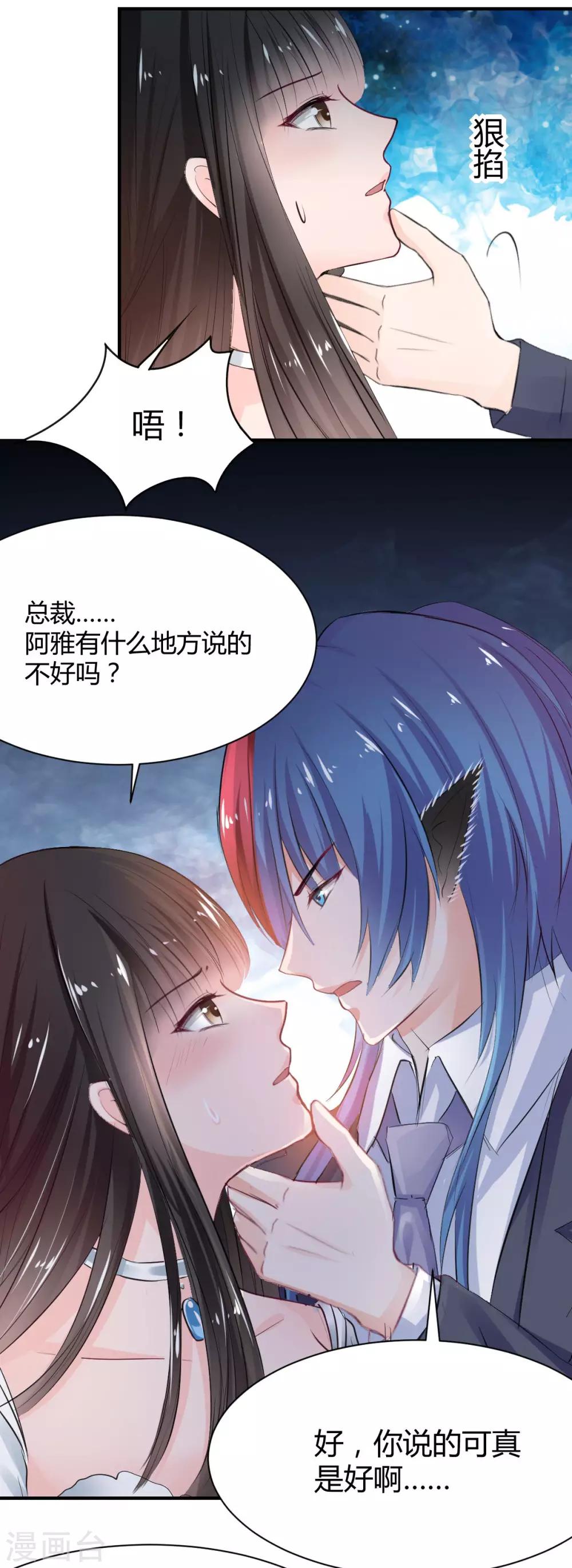 第69话 给我个答应的理由-第69话