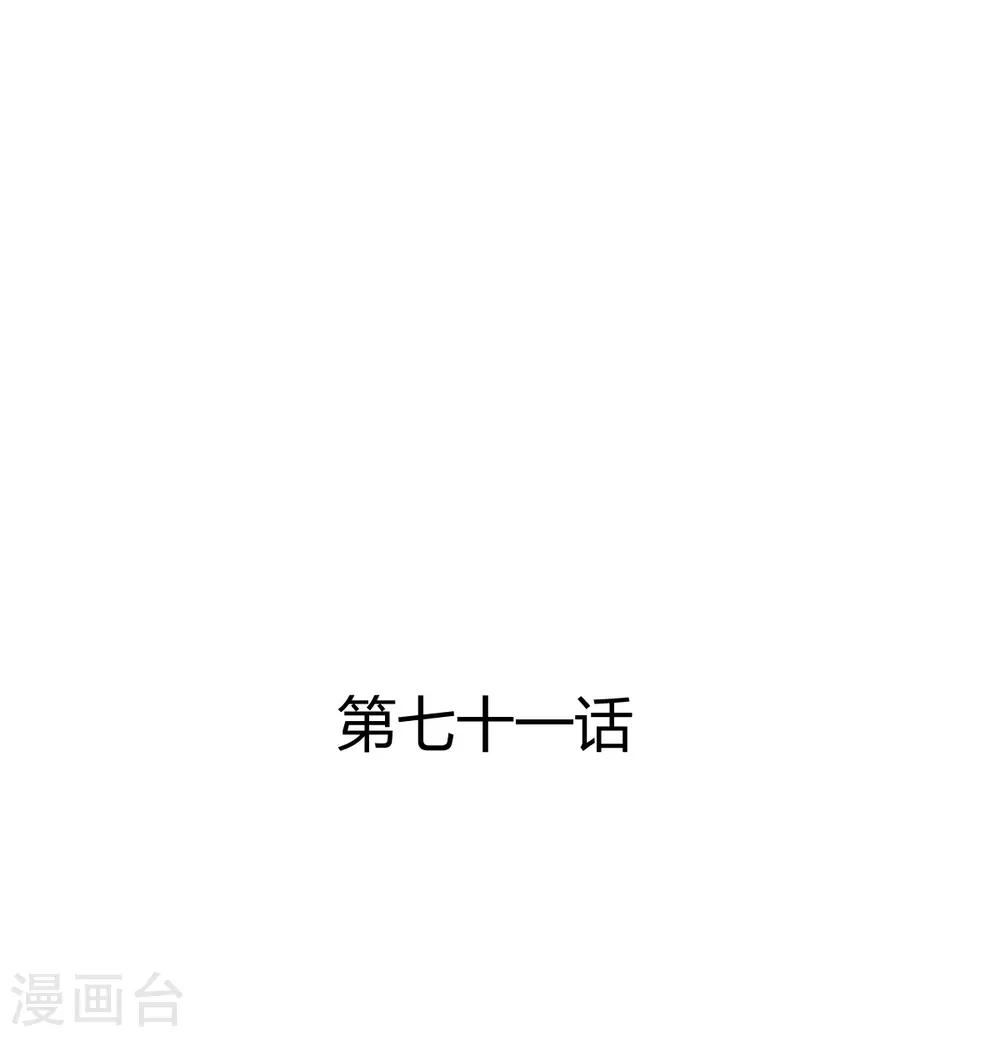 第71话 命令你，吻我-第71话