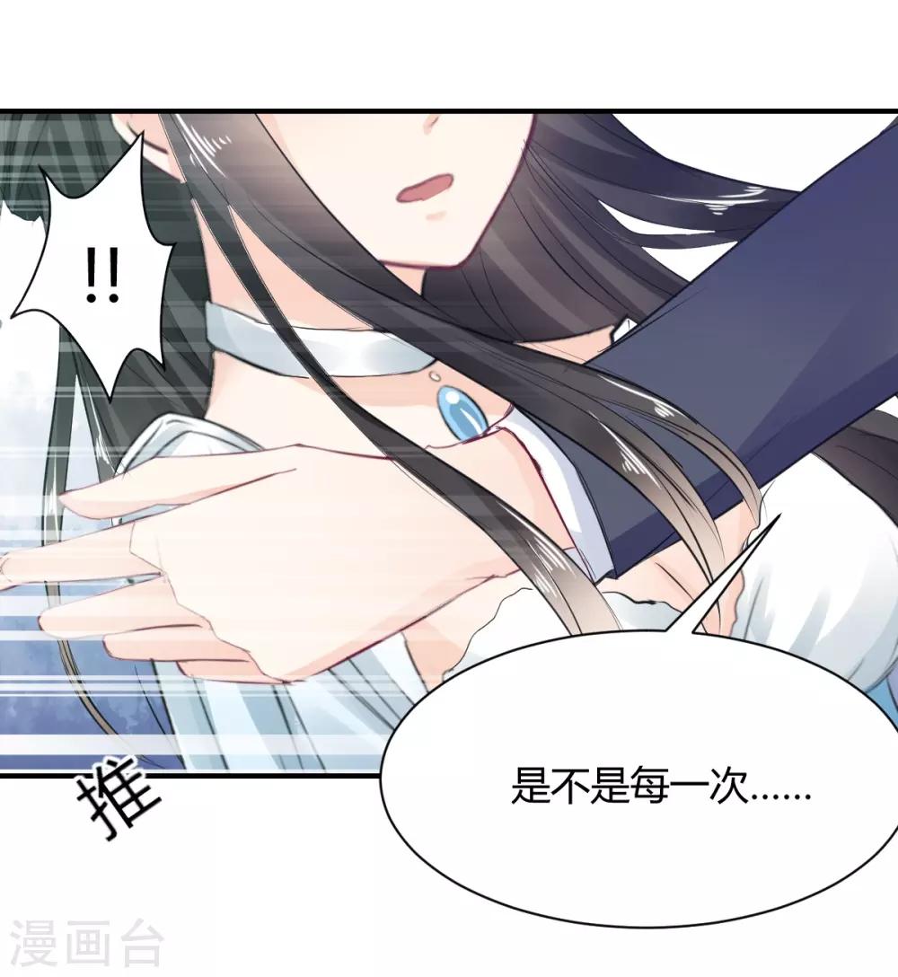 第71话 命令你，吻我-第71话