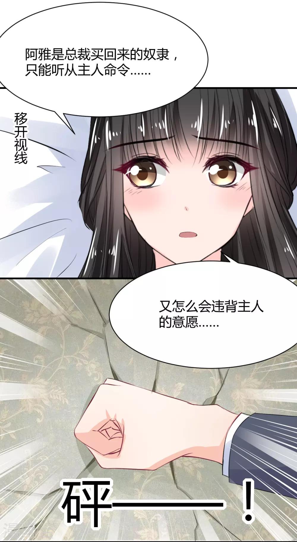 第71话 命令你，吻我-第71话